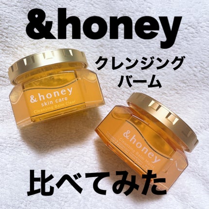 アンドハニー クレンジングバーム クリア/&honey/クレンジングバームを使ったクチコミ(1枚目)