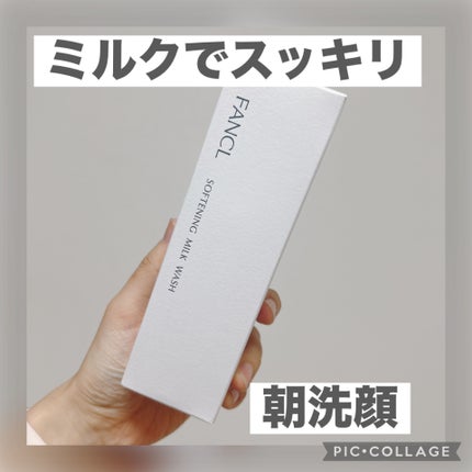 やわ肌ミルク洗顔/ファンケル/その他洗顔料を使ったクチコミ(1枚目)