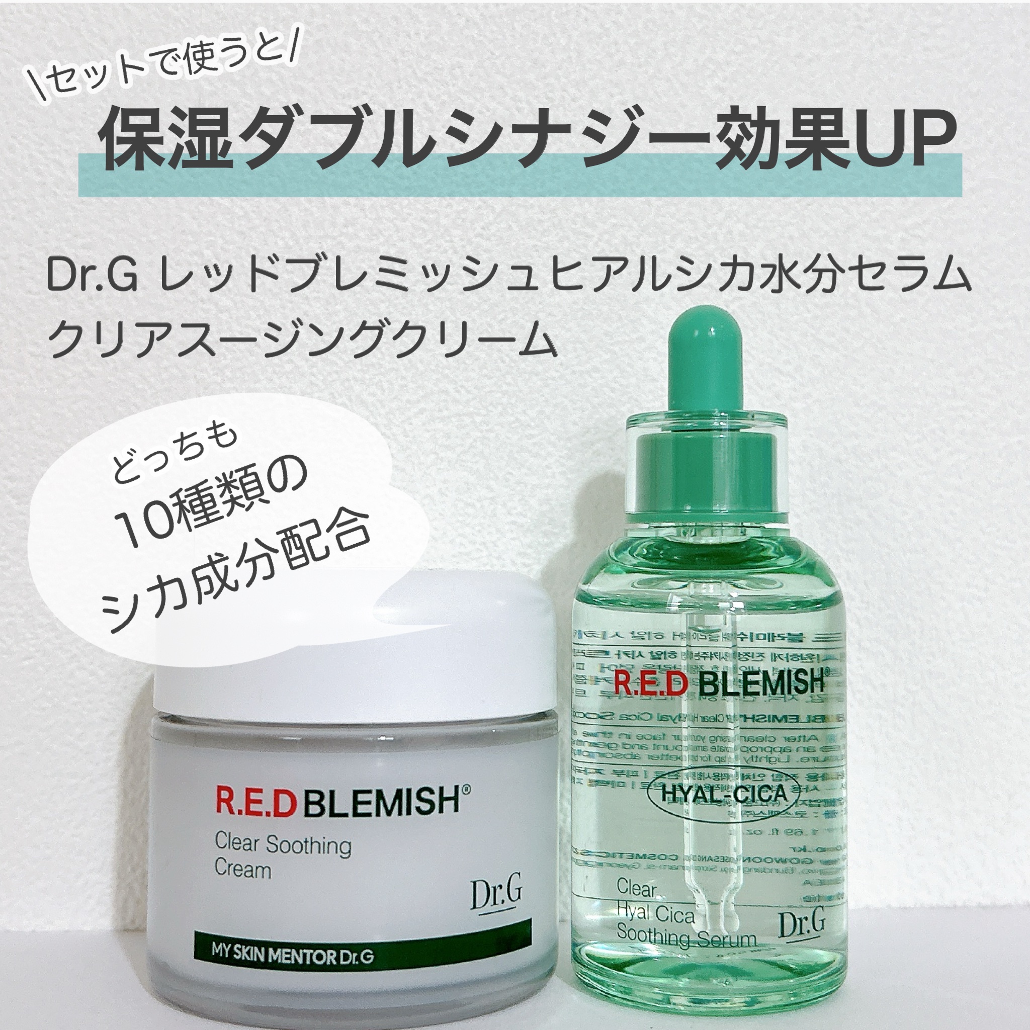 レッドブレミッシュ クリアヒアルシカスージングセラム/Dr.G/美容液を使ったクチコミ（2枚目）