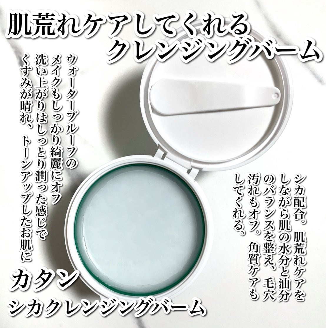 シカクレンジングバーム/KATAN/クレンジングバームを使ったクチコミ(2枚目)