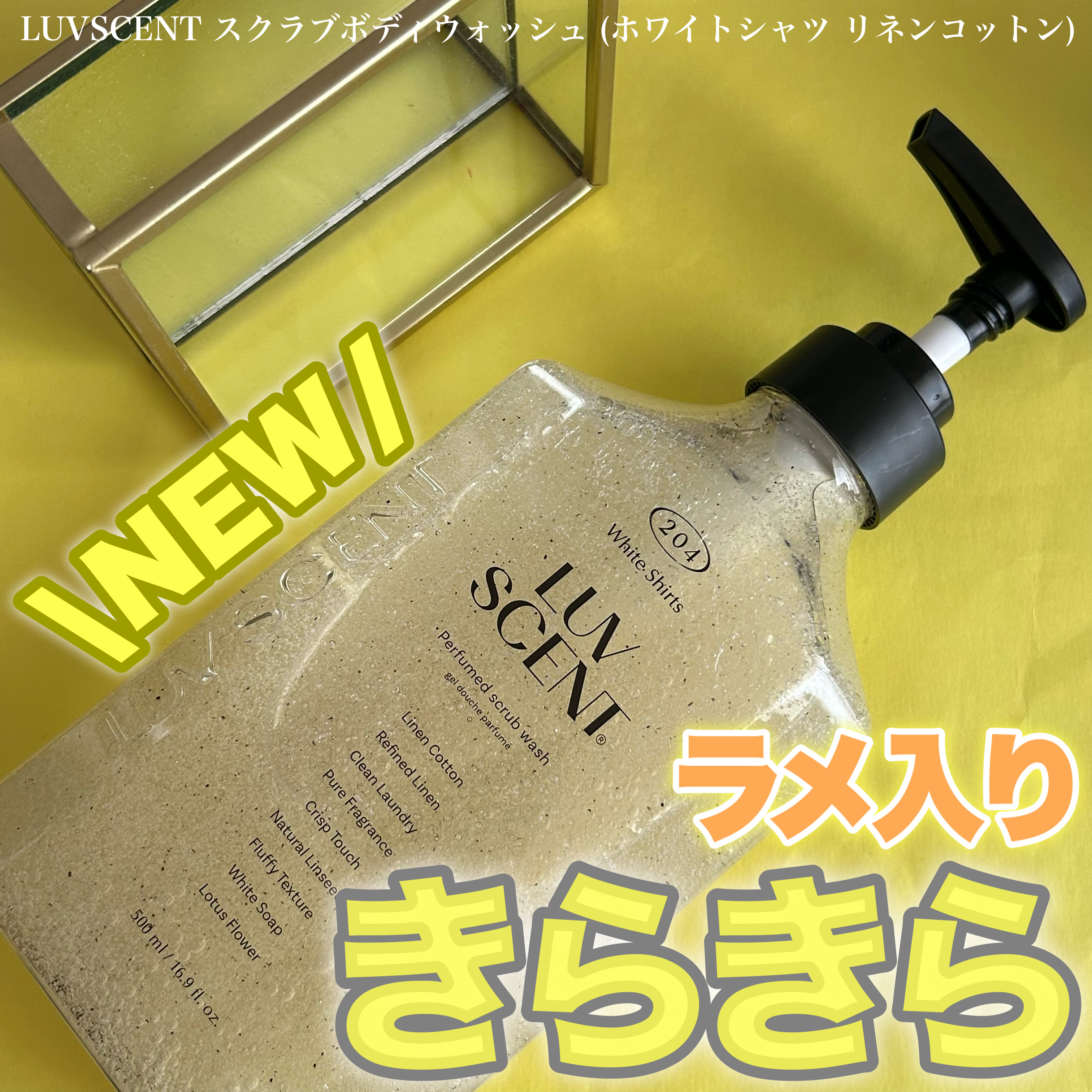 スクラブボディウォッシュ ホワイトシャツ リネンコットン/LUV SCENT/ボディスクラブを使ったクチコミ（1枚目）