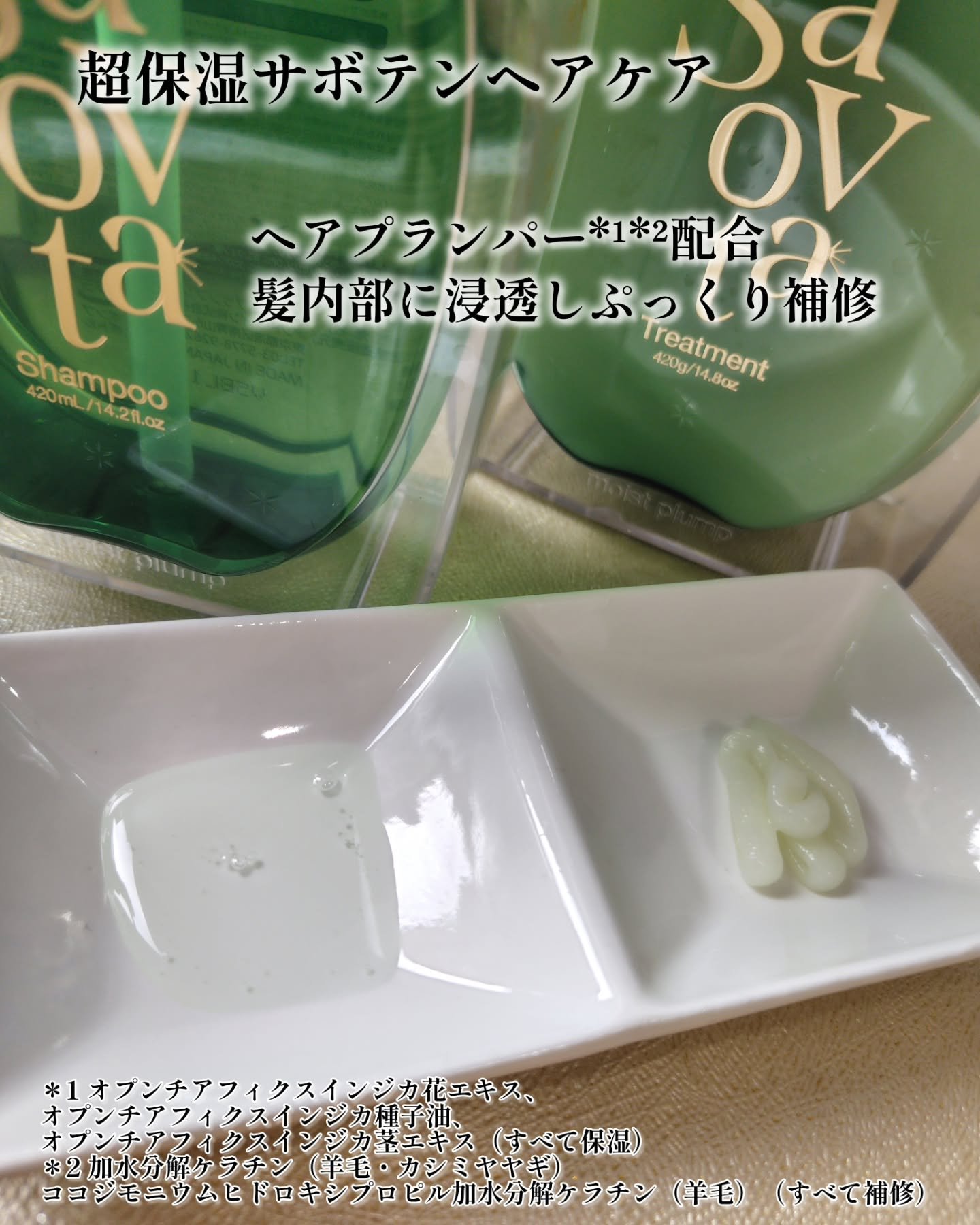 サボンドサボタ　モイストプランプシャンプー/ヘアトリートメント/Savon du Savota/シャンプー・コンディショナーを使ったクチコミ（2枚目）