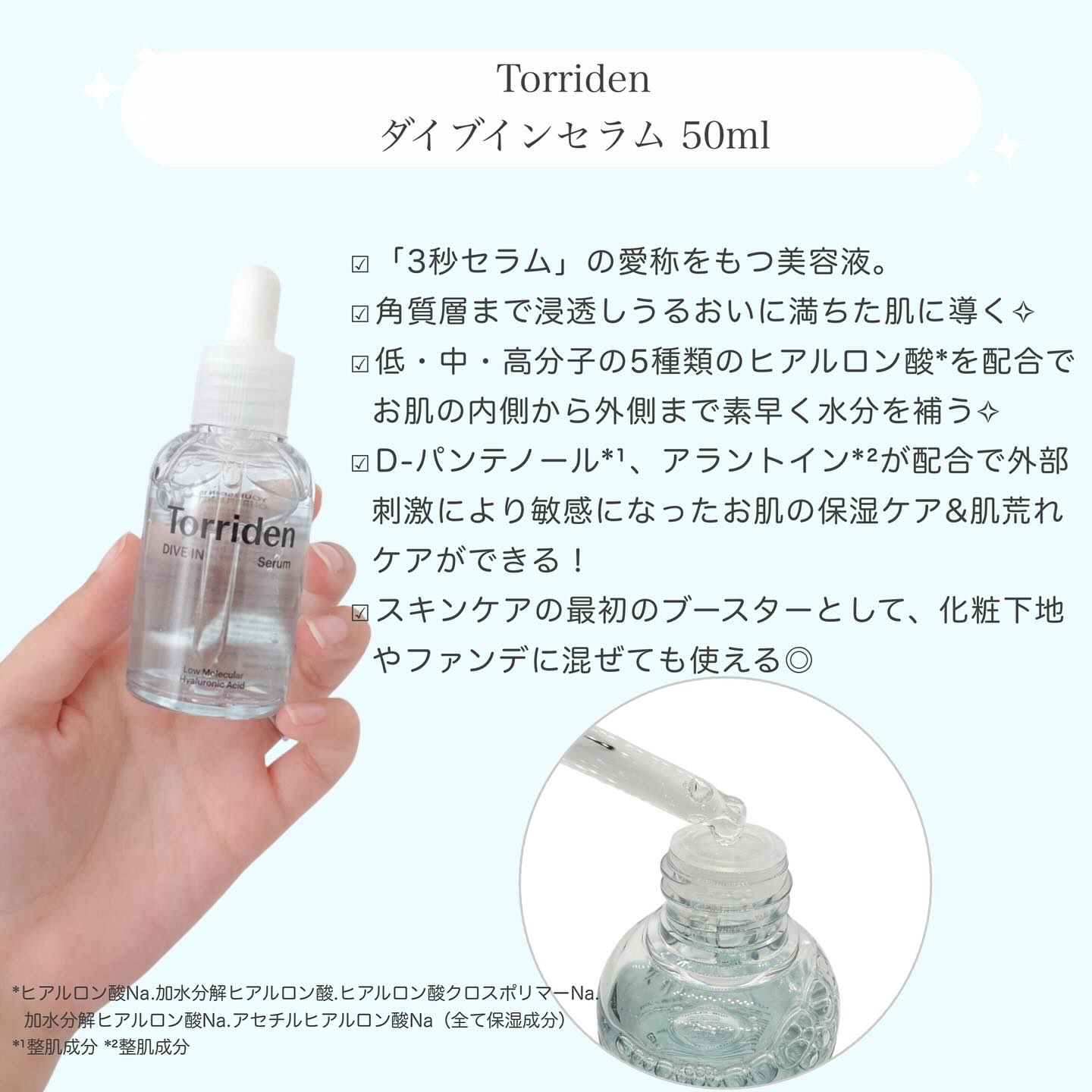 ダイブイン セラム/Torriden/美容液を使ったクチコミ（2枚目）