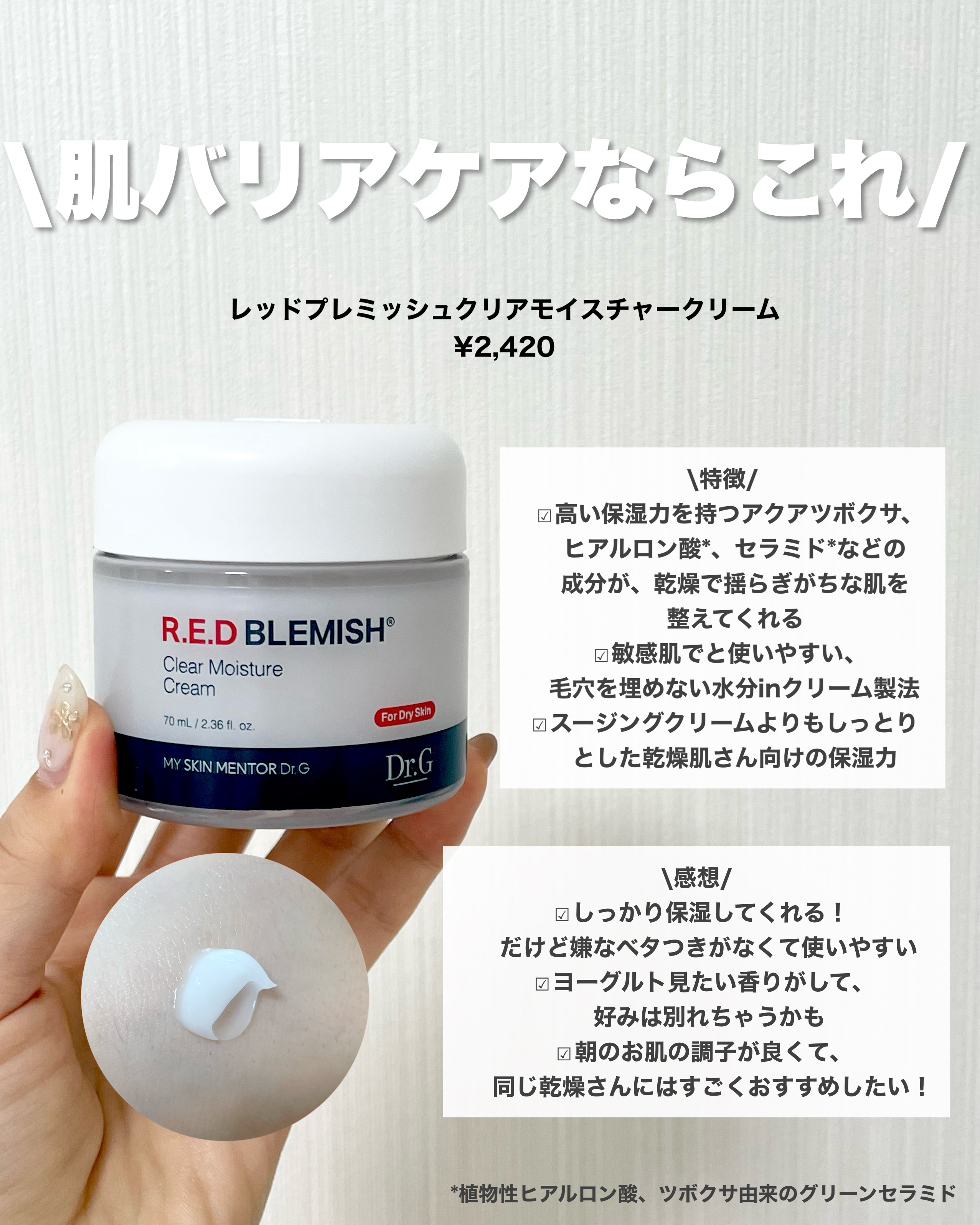 レッドブレミッシュ クリアスージングクリーム/Dr.G/フェイスクリームを使ったクチコミ（3枚目）