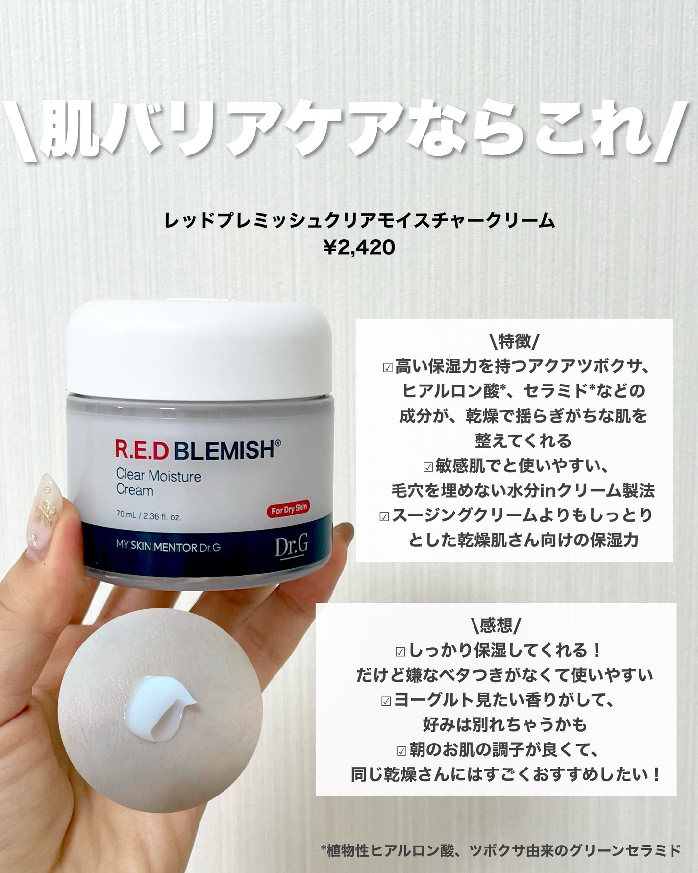レッドブレミッシュ クリアスージングクリーム/Dr.G/フェイスクリームを使ったクチコミ(3枚目)