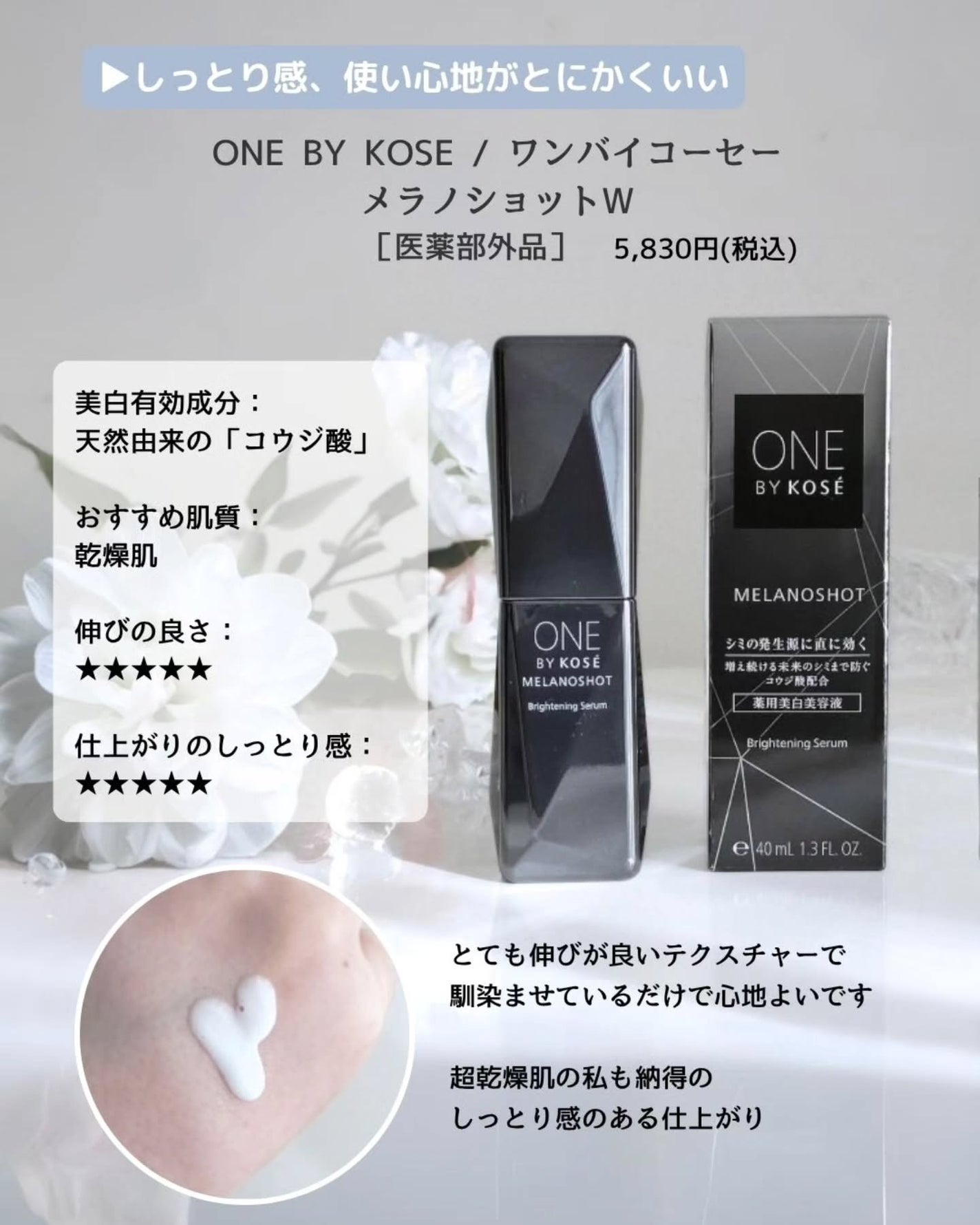 メラノショット W/ONE BY KOSE/美容液を使ったクチコミ(2枚目)