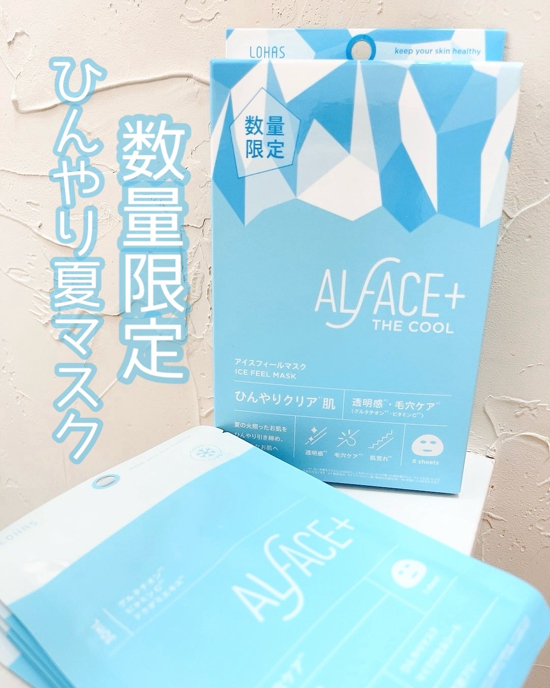 アイスフィールマスク/ALFACE+/シートマスク・パックを使ったクチコミ(1枚目)