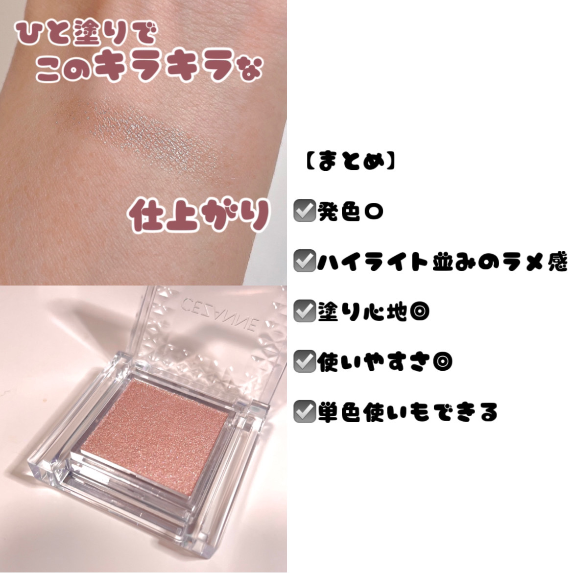 シングルカラーアイシャドウ/CEZANNE/単色アイシャドウを使ったクチコミ（2枚目）