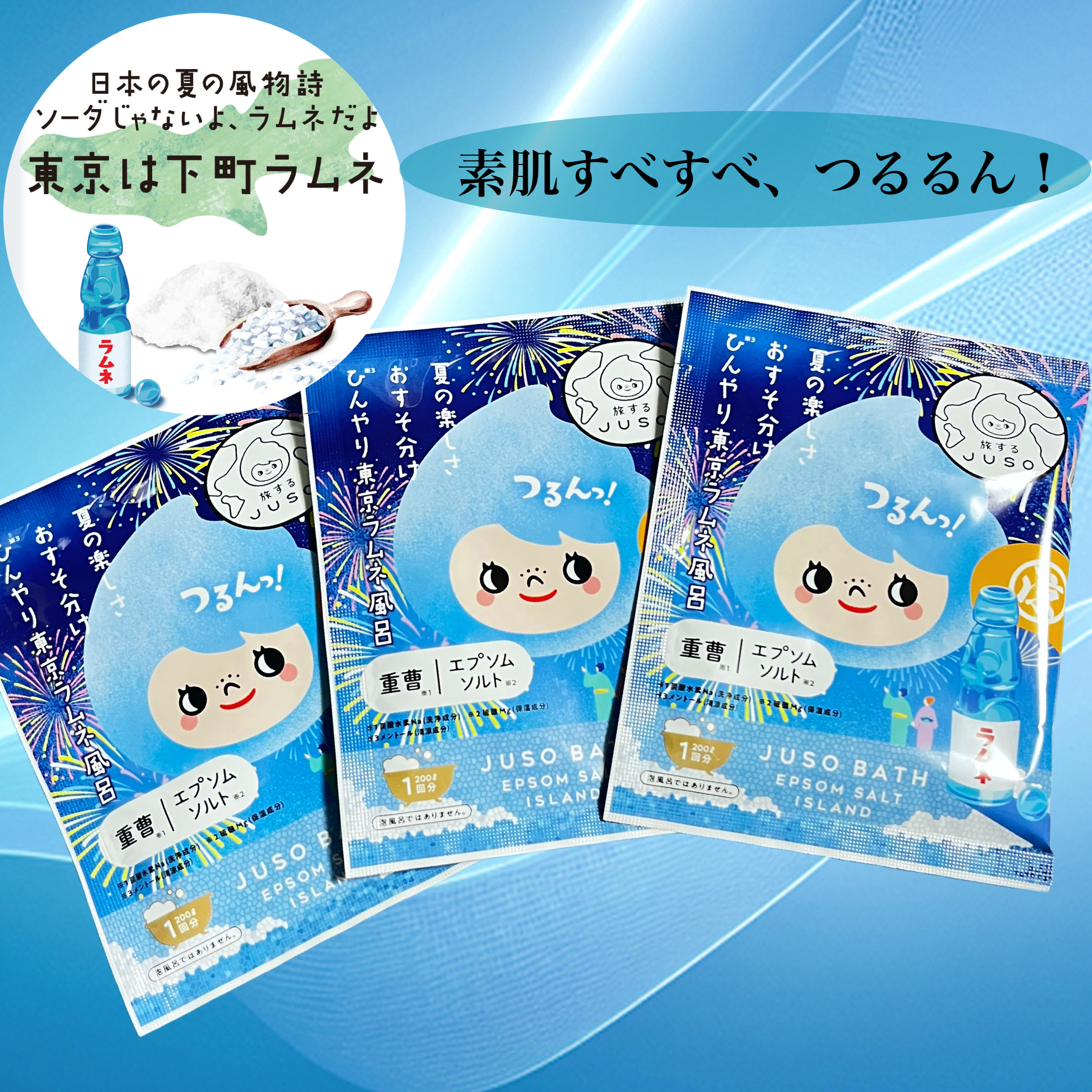 JUSO BATH POWDER ラムネ/旅するJUSO/炭酸系入浴剤を使ったクチコミ（1枚目）