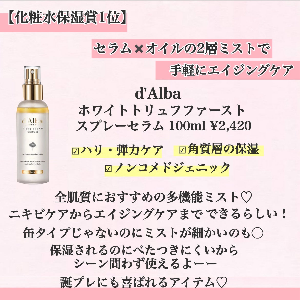 ダルバ ホワイトトリュフファーストスプレーセラム/ダルバ/ミスト状化粧水を使ったクチコミ(4枚目)