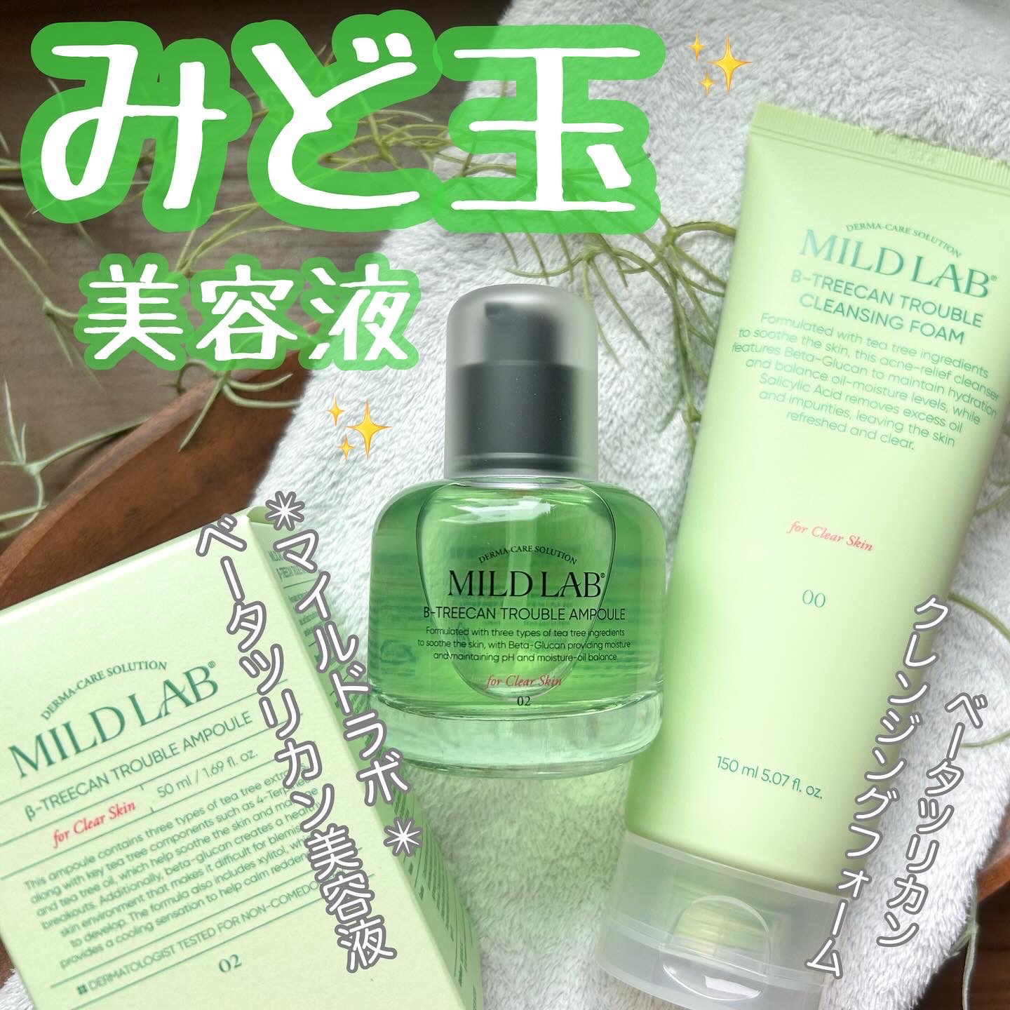 ベターツリカン肌荒れ美容液/Mildlab/美容液を使ったクチコミ（1枚目）