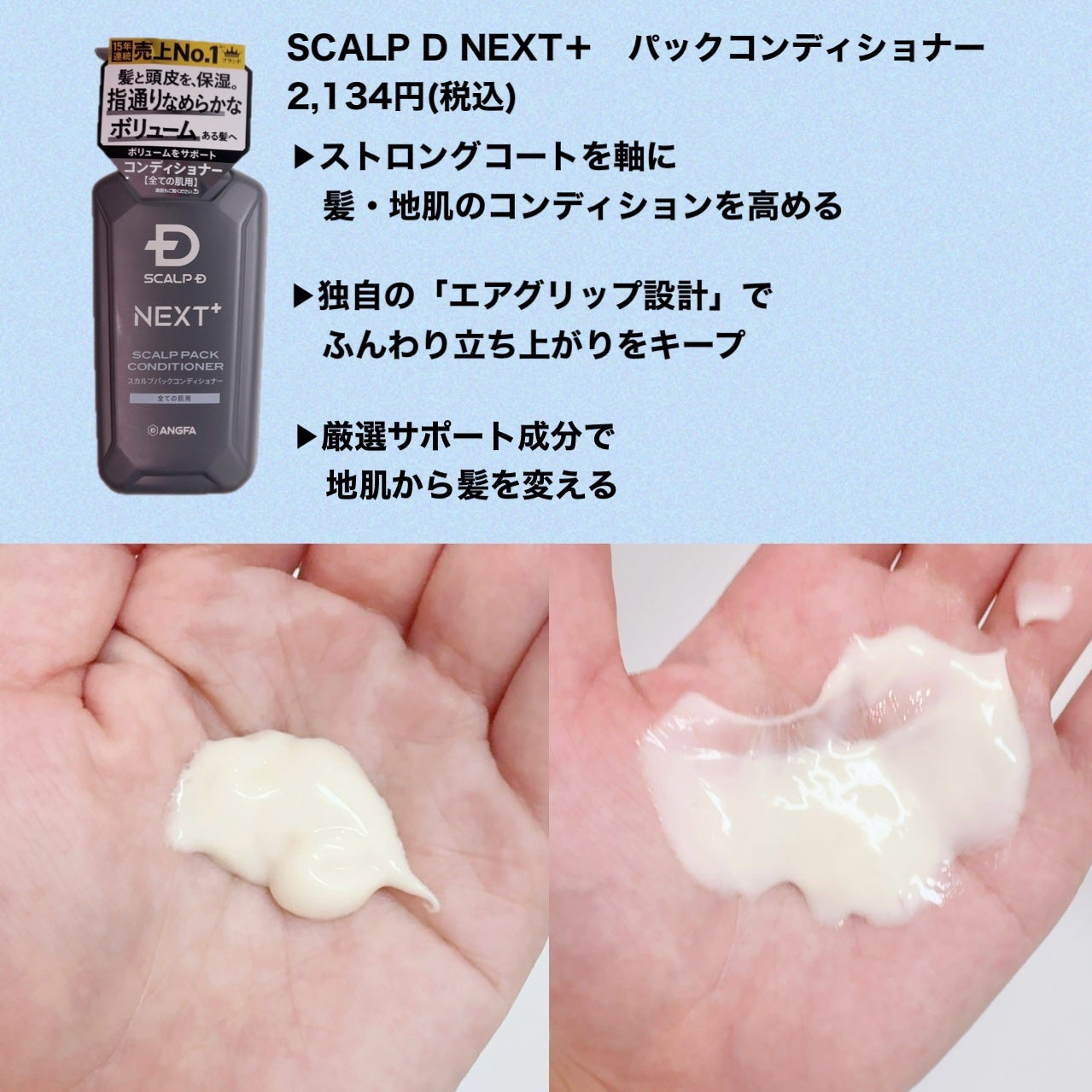 スカルプD ネクストプラス ボリュームアップシャンプー ドライ 【乾燥肌用】/アンファー(スカルプD)/市販シャンプーを使ったクチコミ(3枚目)