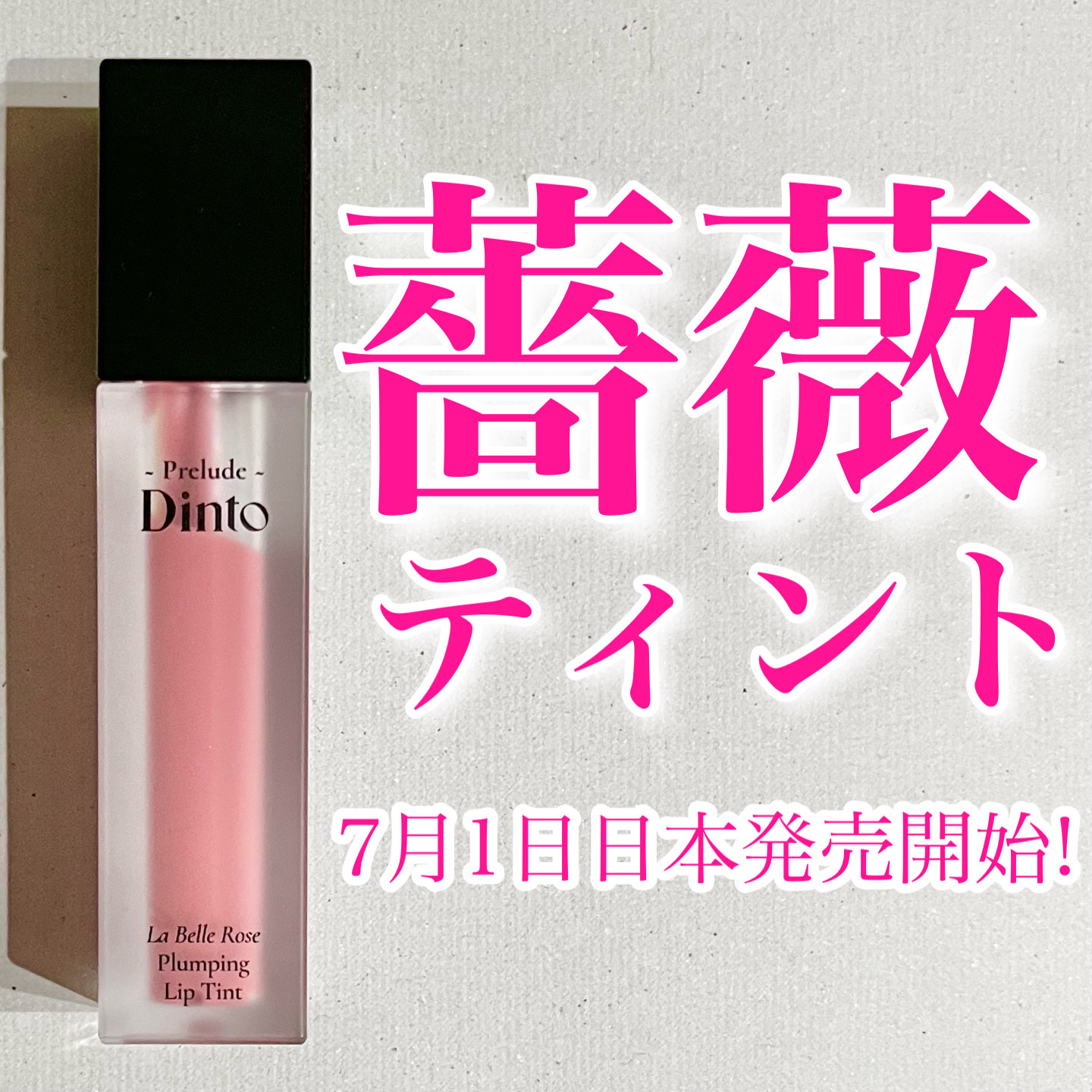 La Belle Rose Plumping Lip Tint/Dinto/口紅を使ったクチコミ（1枚目）