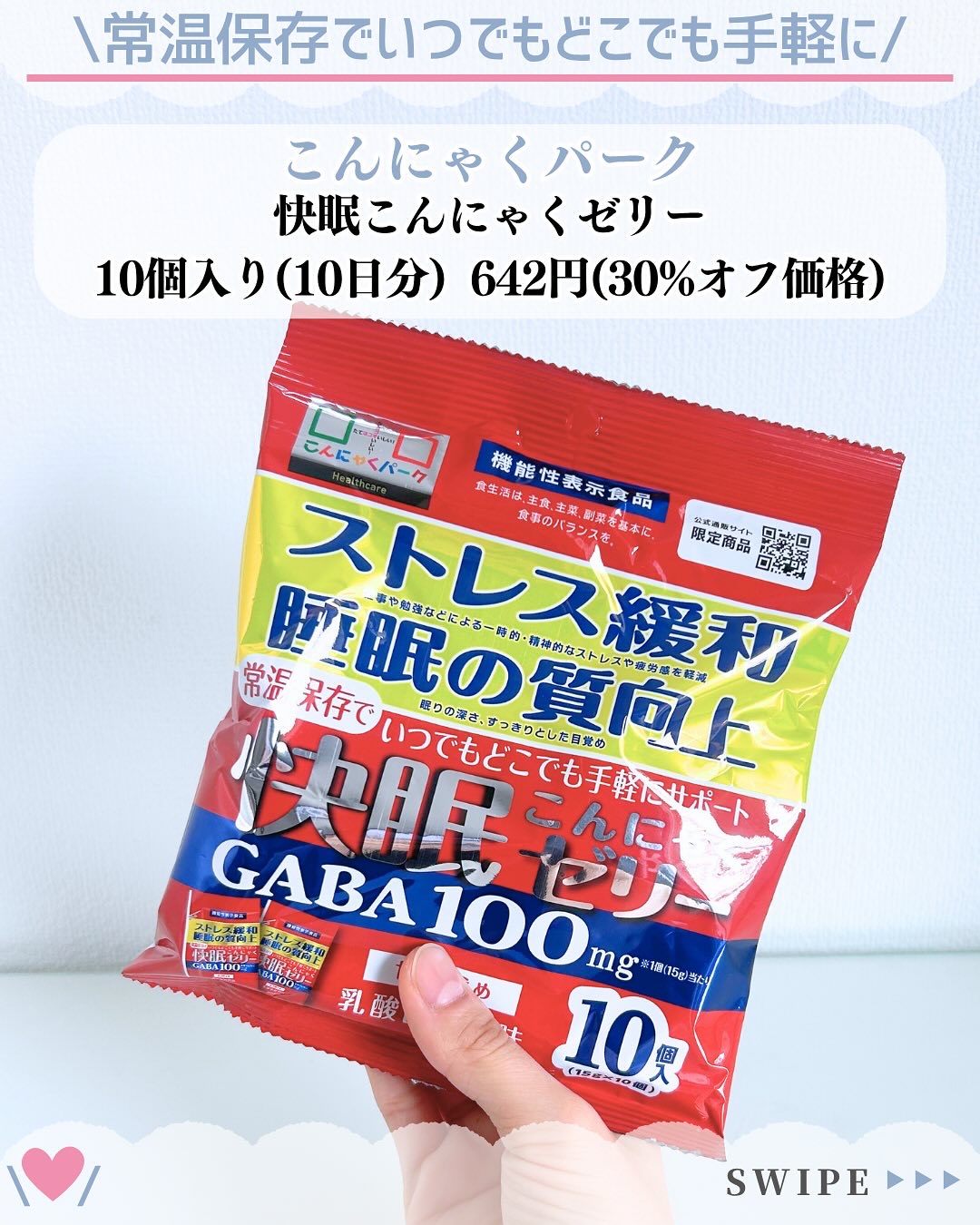 快眠こんにゃくゼリー/こんにゃくパーク/その他食品を使ったクチコミ（2枚目）