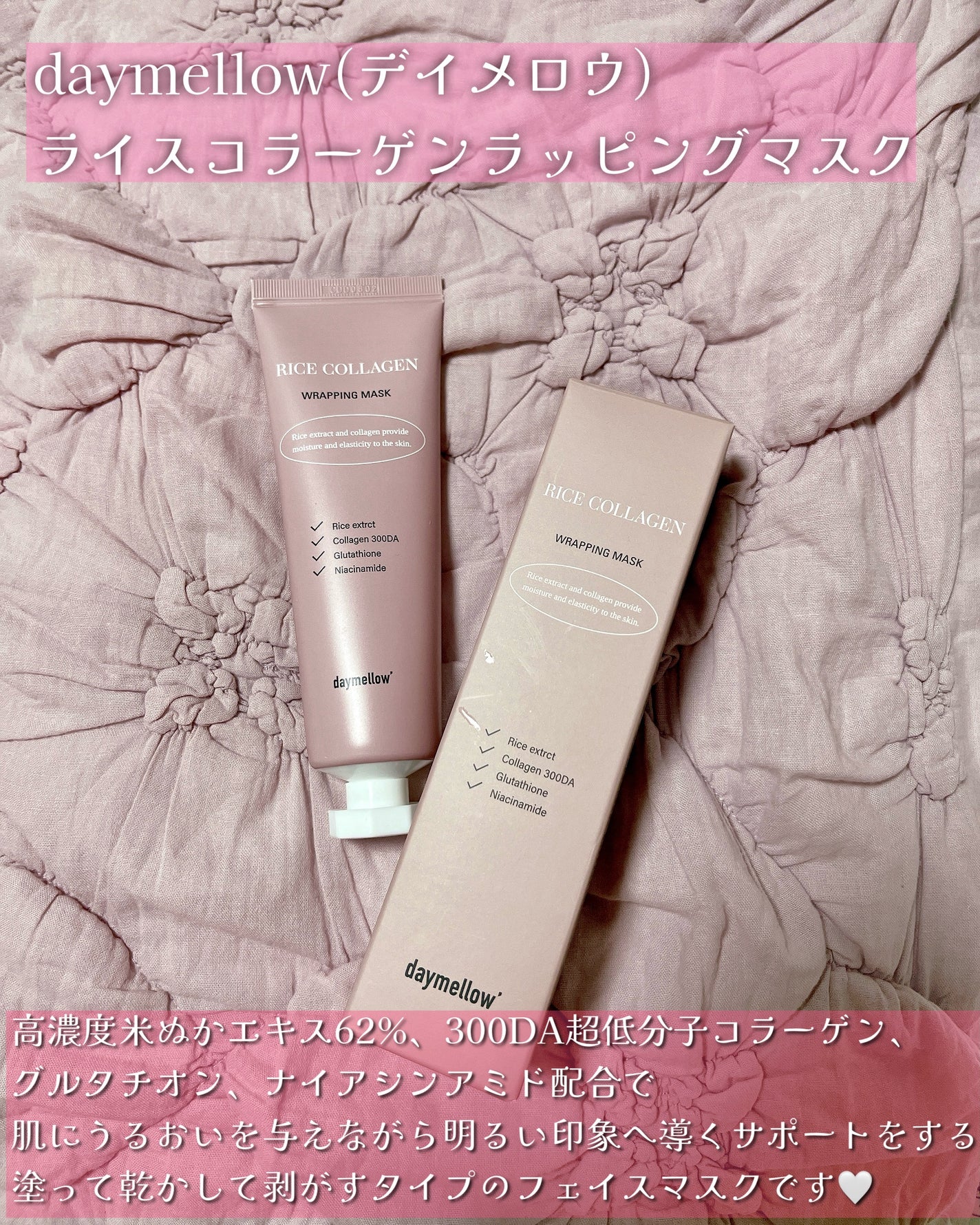 ライスコラーゲンラッピングマスク/daymellow’/その他スキンケアを使ったクチコミ(2枚目)