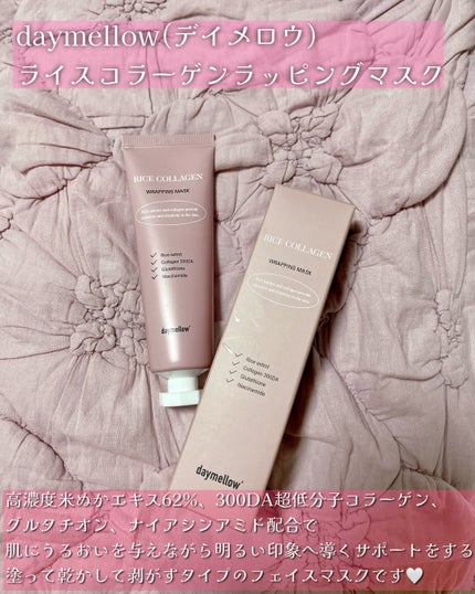 ライスコラーゲンラッピングマスク/daymellow’/その他スキンケアを使ったクチコミ(2枚目)