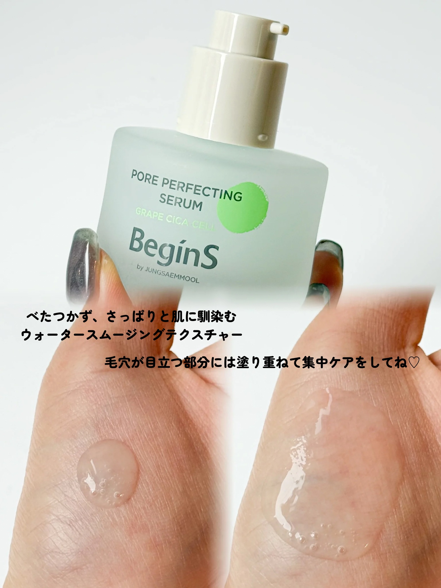 Pore Perfecting Serum/BeginS by JUNGSAEMMOOL/美容液を使ったクチコミ（3枚目）