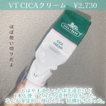 CICA クリーム/VT/フェイスクリームを使ったクチコミ(2枚目)