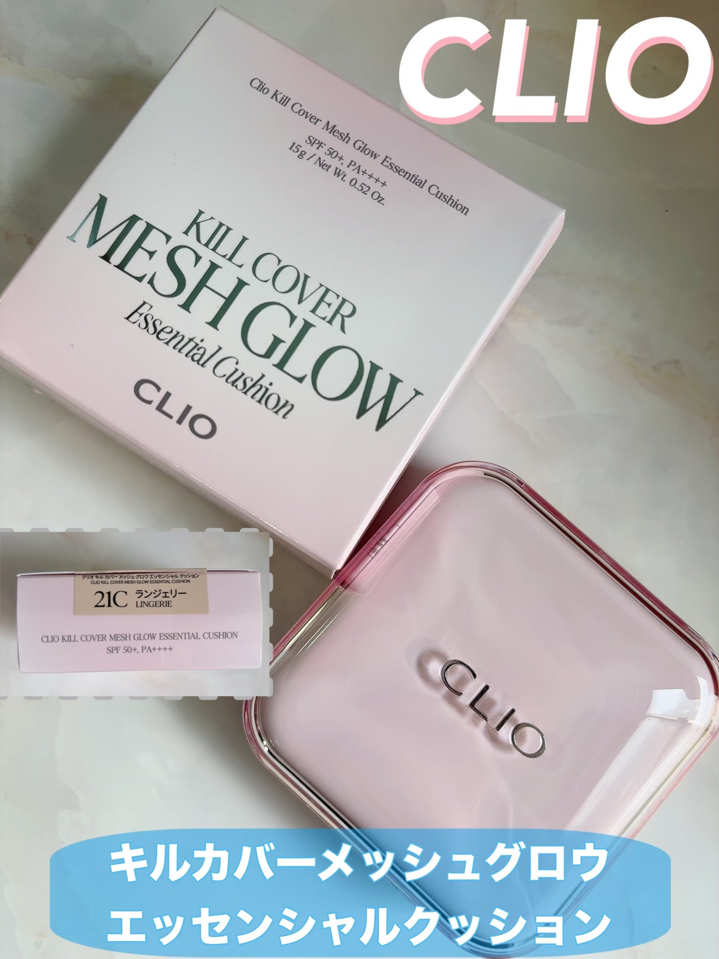 キルカバー メッシュ グロウ エッセンシャル クッション/CLIO/クッションファンデーションを使ったクチコミ(1枚目)