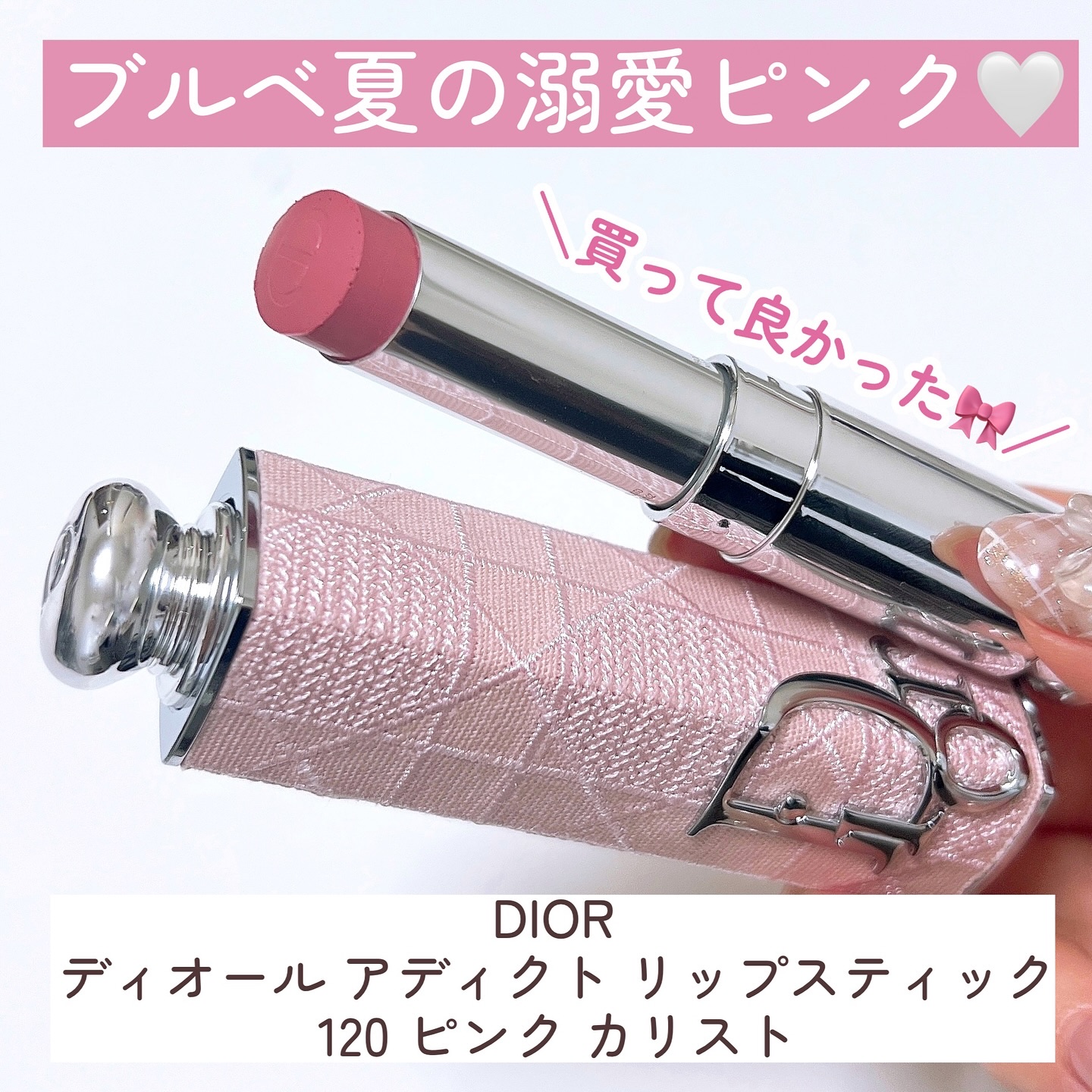 ディオール アディクト リップスティック/Dior/口紅を使ったクチコミ（3枚目）