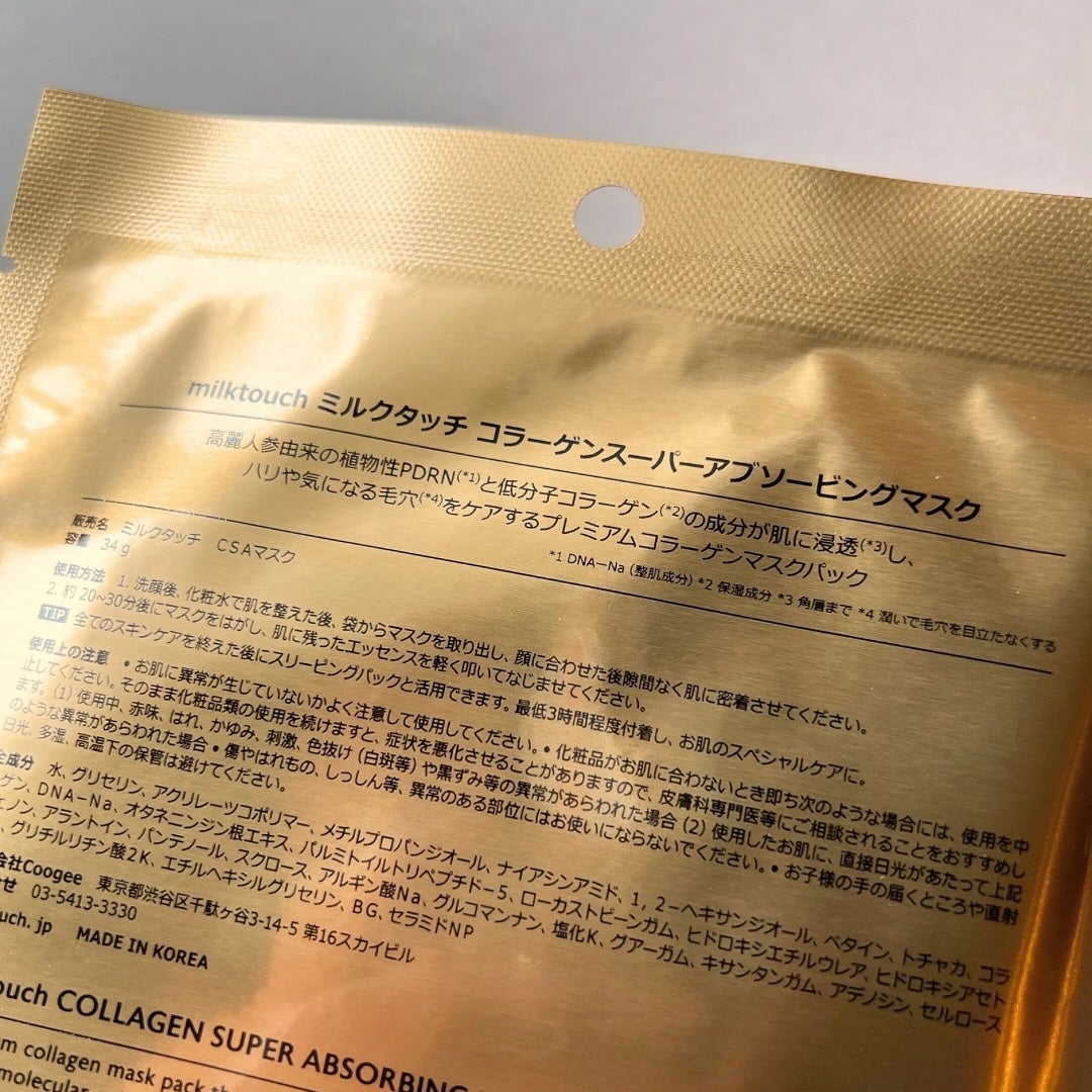 コラーゲンスーパーアブソービングマスク/Milk Touch/シートマスク・パックを使ったクチコミ(3枚目)