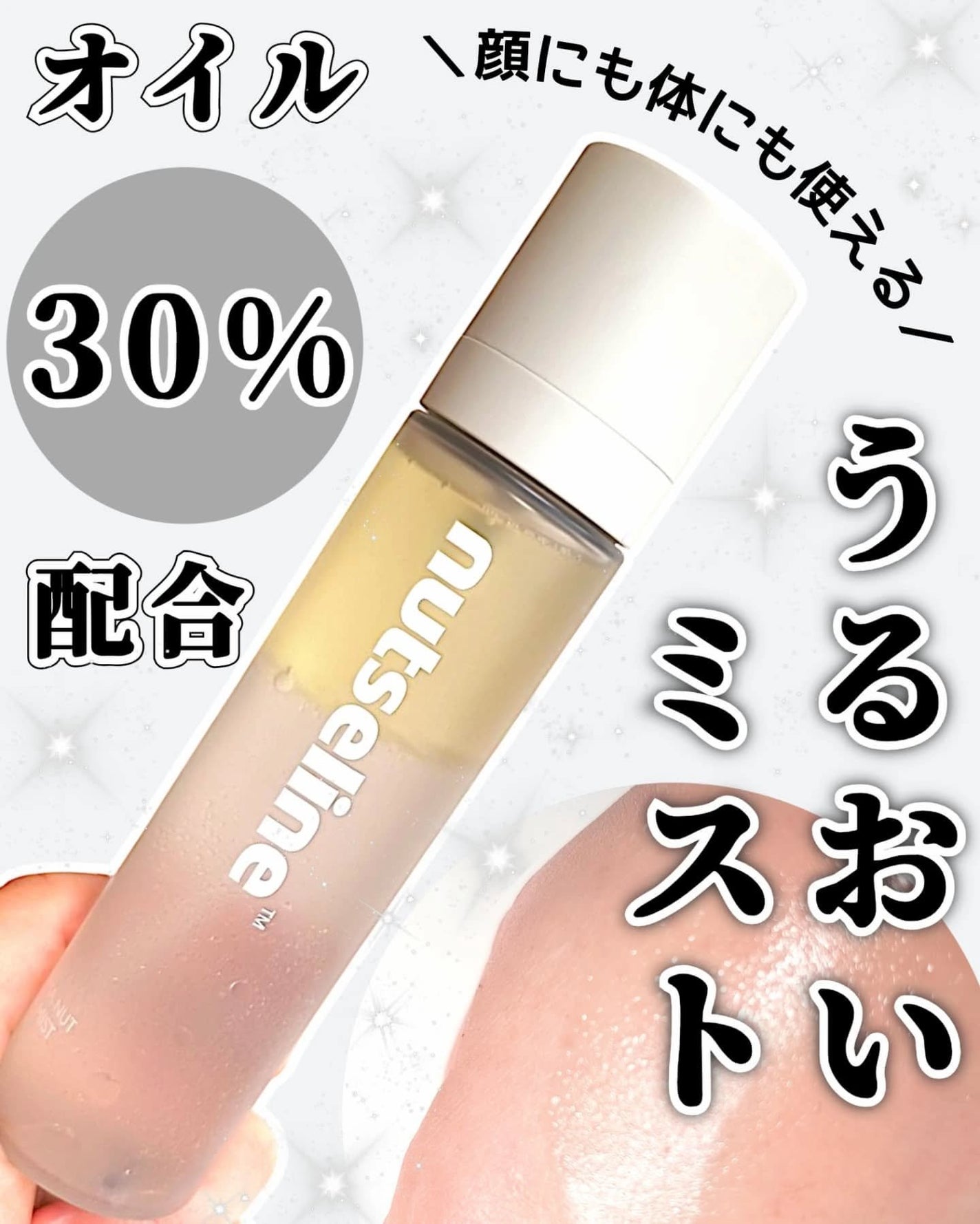 もち. フォロバ〇 on LIPS 「\保湿の黄金比率!?/nutselineアロマナッツグレーミス..」(1枚目)