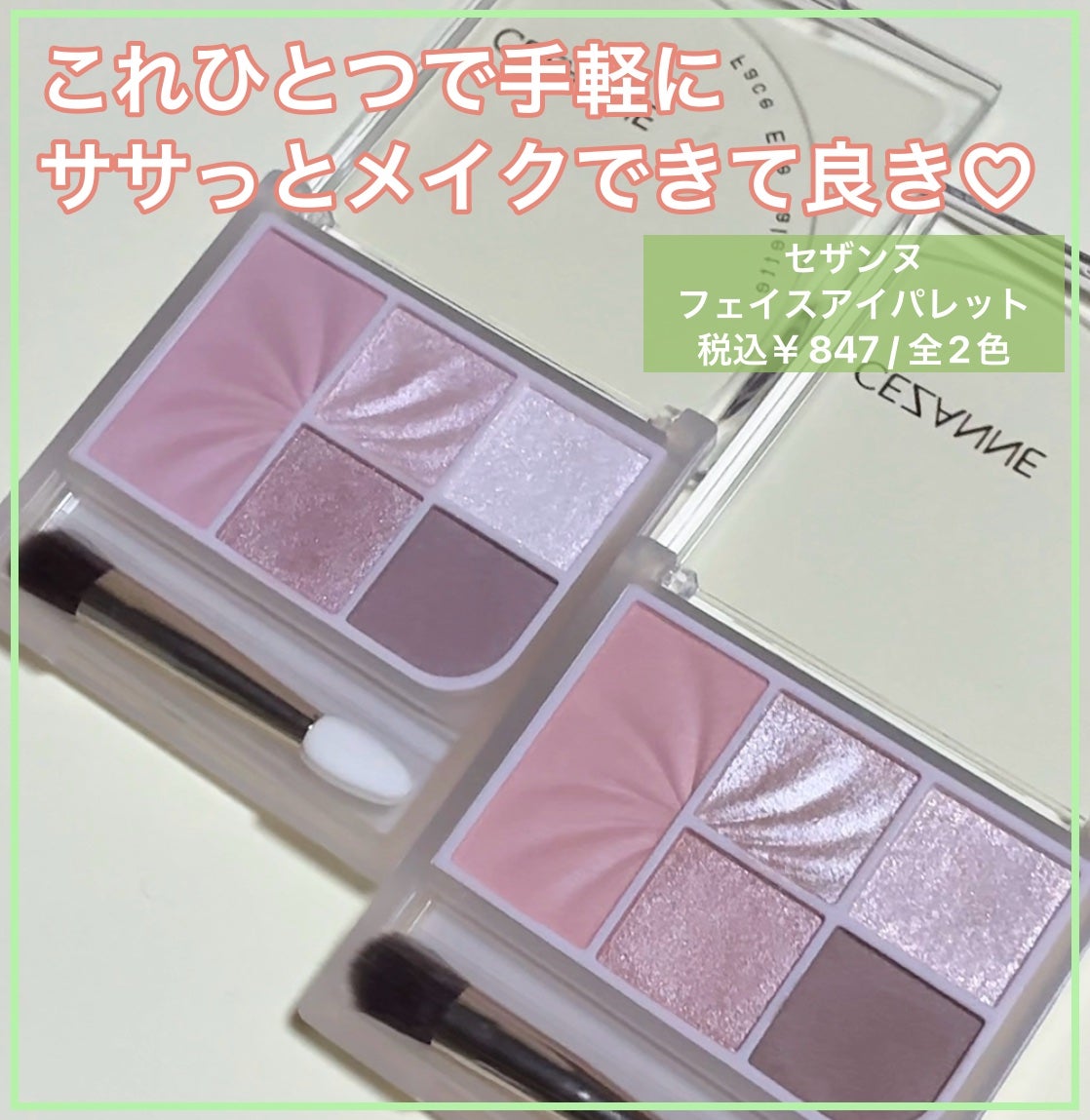 フェイスアイパレット/CEZANNE/アイシャドウを使ったクチコミ(1枚目)