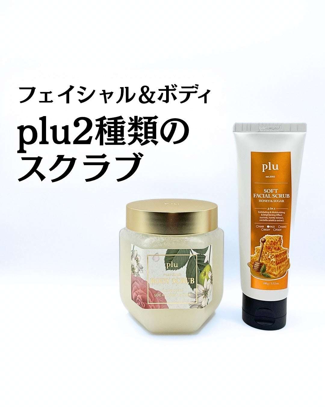 パヒュームドボディスクラブ フレールソープ/plu/ボディスクラブを使ったクチコミ(1枚目)