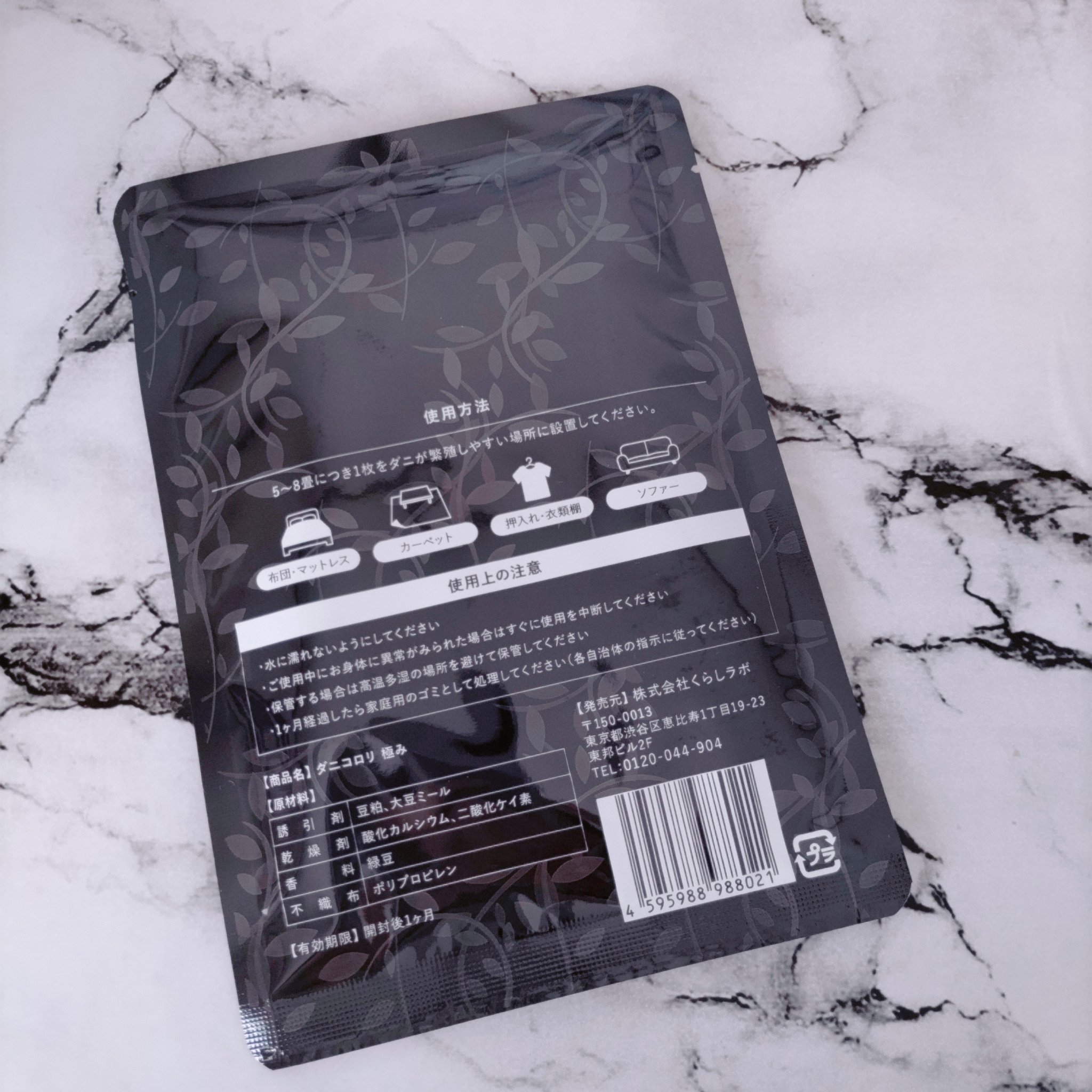 ダニコロリ極み/スマイル・ストア/その他を使ったクチコミ（2枚目）