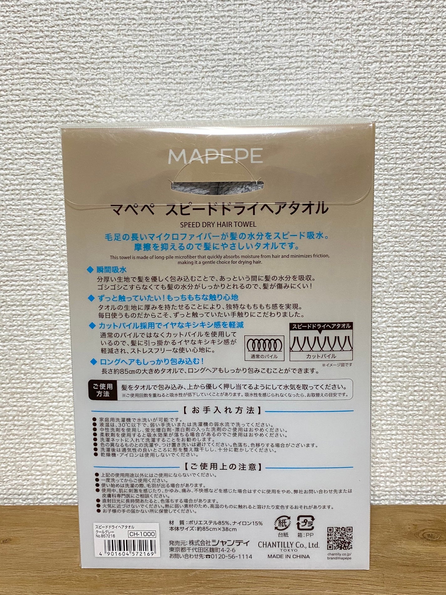 スピードドライヘアタオル/マペペ/ヘアケアグッズを使ったクチコミ(2枚目)