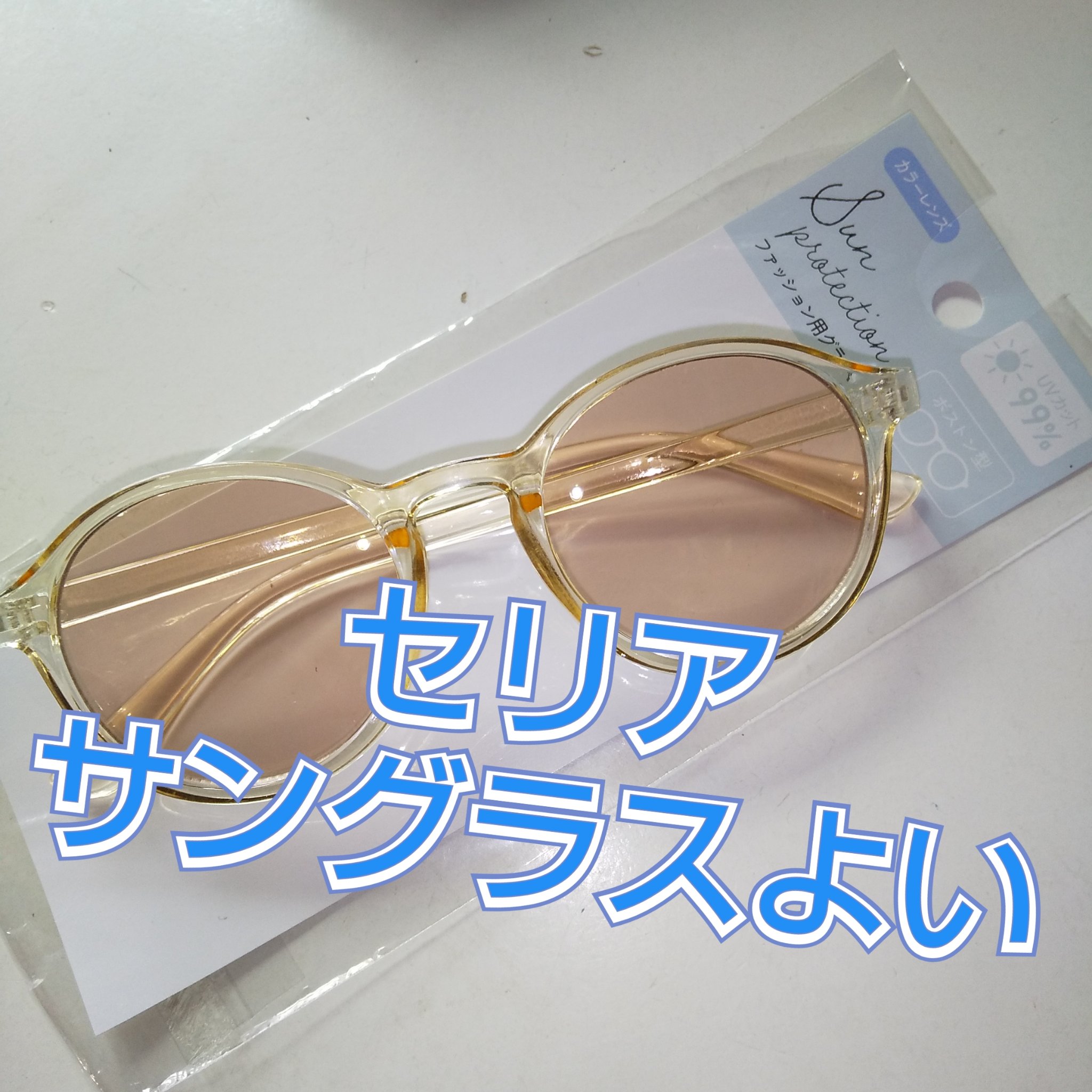 カラーレンズ/セリア/その他を使ったクチコミ（1枚目）