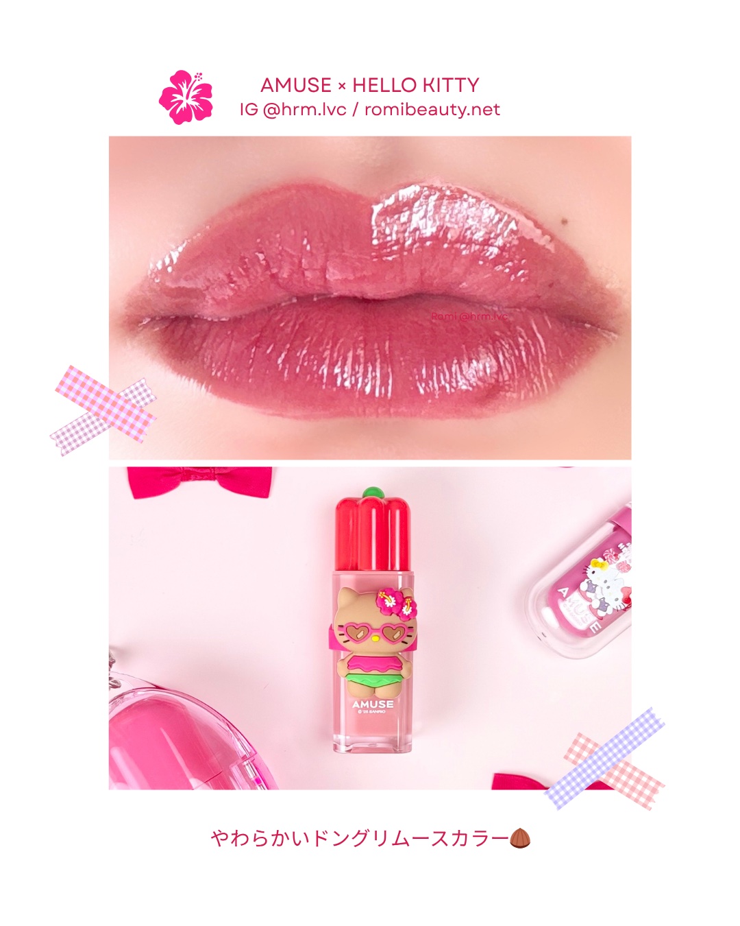 日焼けハローキティ デューティント 限定エディション/AMUSE/リップティントを使ったクチコミ（2枚目）