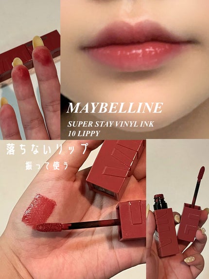 SPステイ ヴィニルインク/MAYBELLINE NEW YORK/口紅を使ったクチコミ(1枚目)