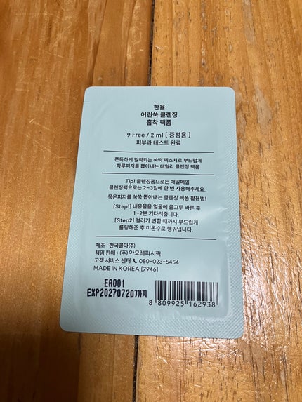 ピュア アルテミシア ディープ クラリファイングマスク トゥ フォーム クレンザー/HANYUL(ハンユル)/クレンジングを使ったクチコミ(2枚目)