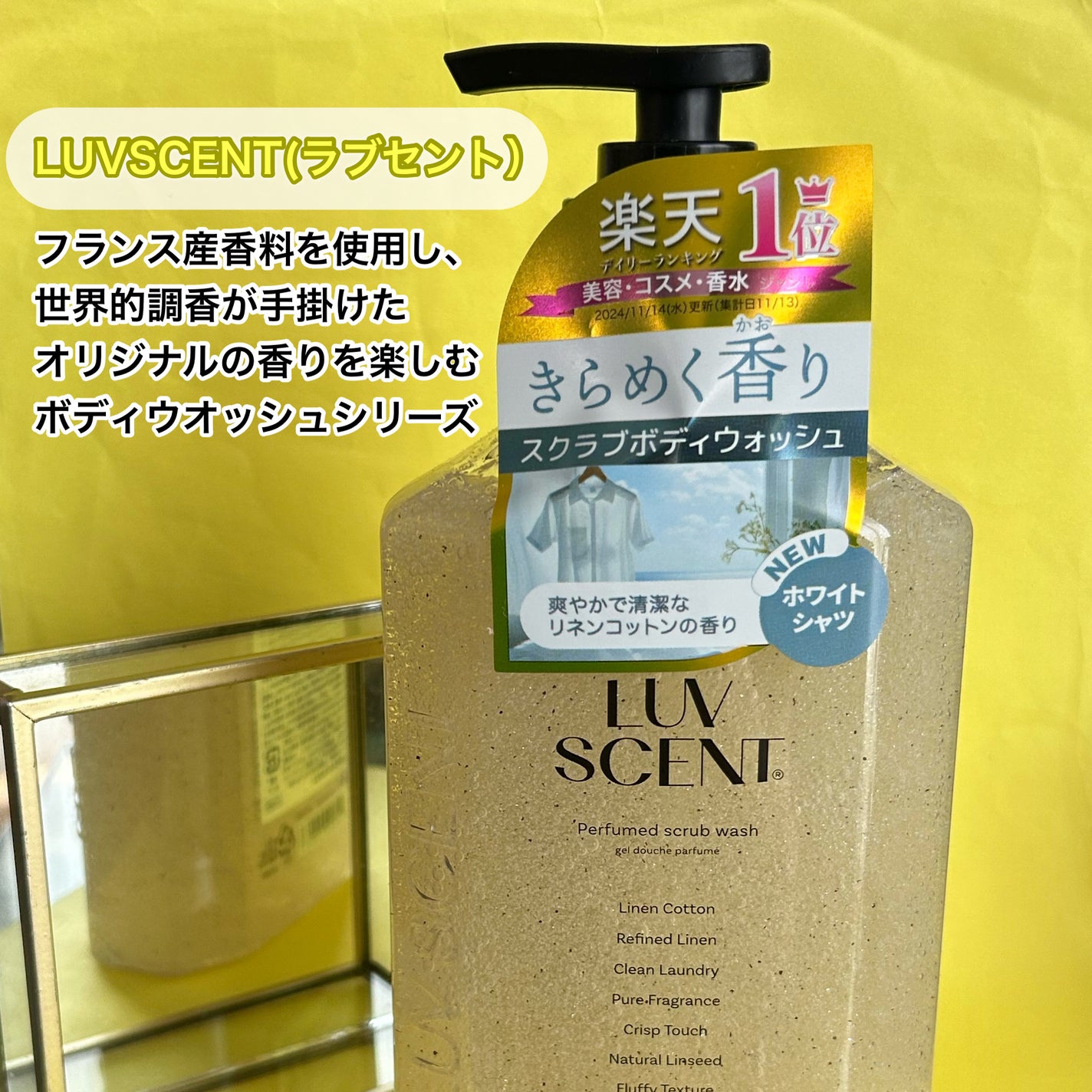 スクラブボディウォッシュ ホワイトシャツ リネンコットン/LUV SCENT/ボディスクラブを使ったクチコミ(2枚目)