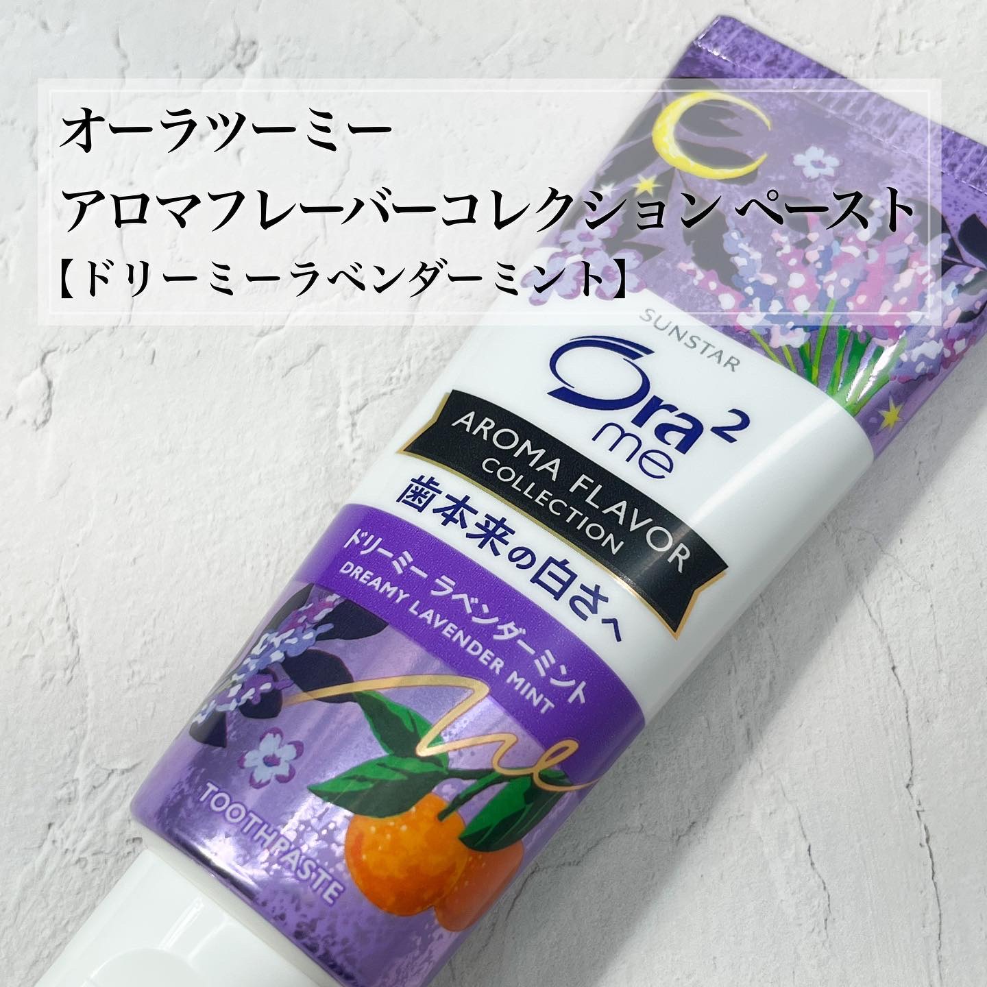 オーラツーミー アロマフレーバーコレクション ペースト/オーラツー/歯磨き粉を使ったクチコミ（2枚目）