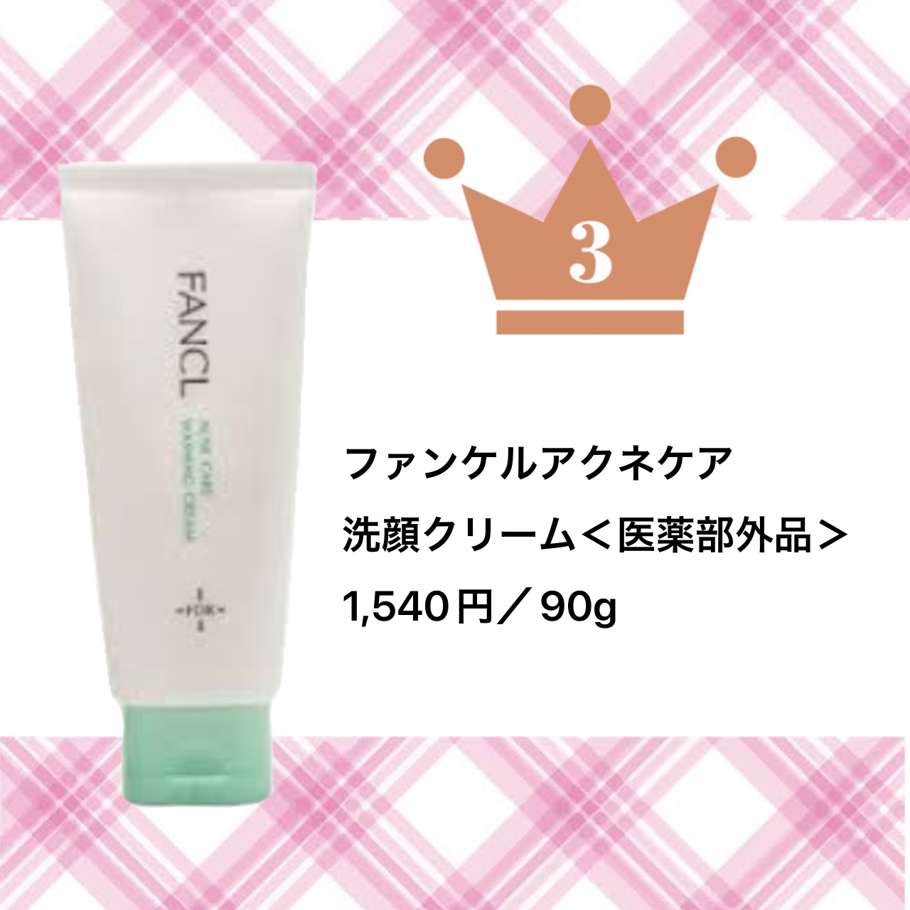 アクネケア 洗顔クリーム ＜医薬部外品＞/ファンケル/洗顔フォームを使ったクチコミ（2枚目）