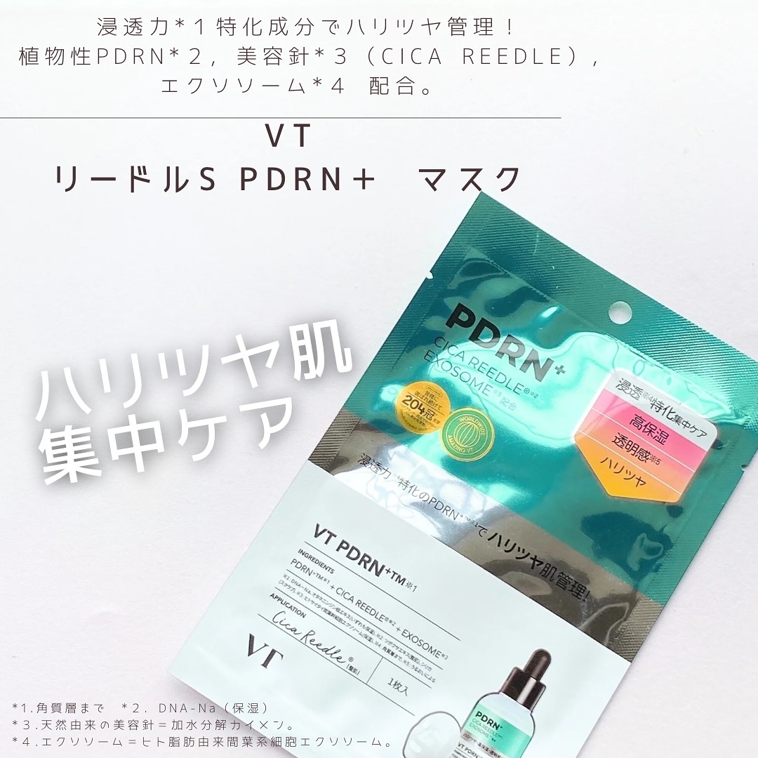 リードルS PDRN+ マスク/VT/シートマスク・パックを使ったクチコミ（1枚目）