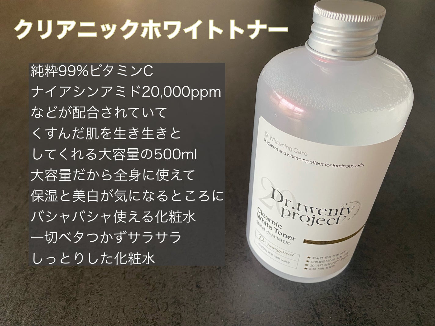 クリアニックホワイトトナー/Dr.Twenty Project/化粧水を使ったクチコミ(2枚目)
