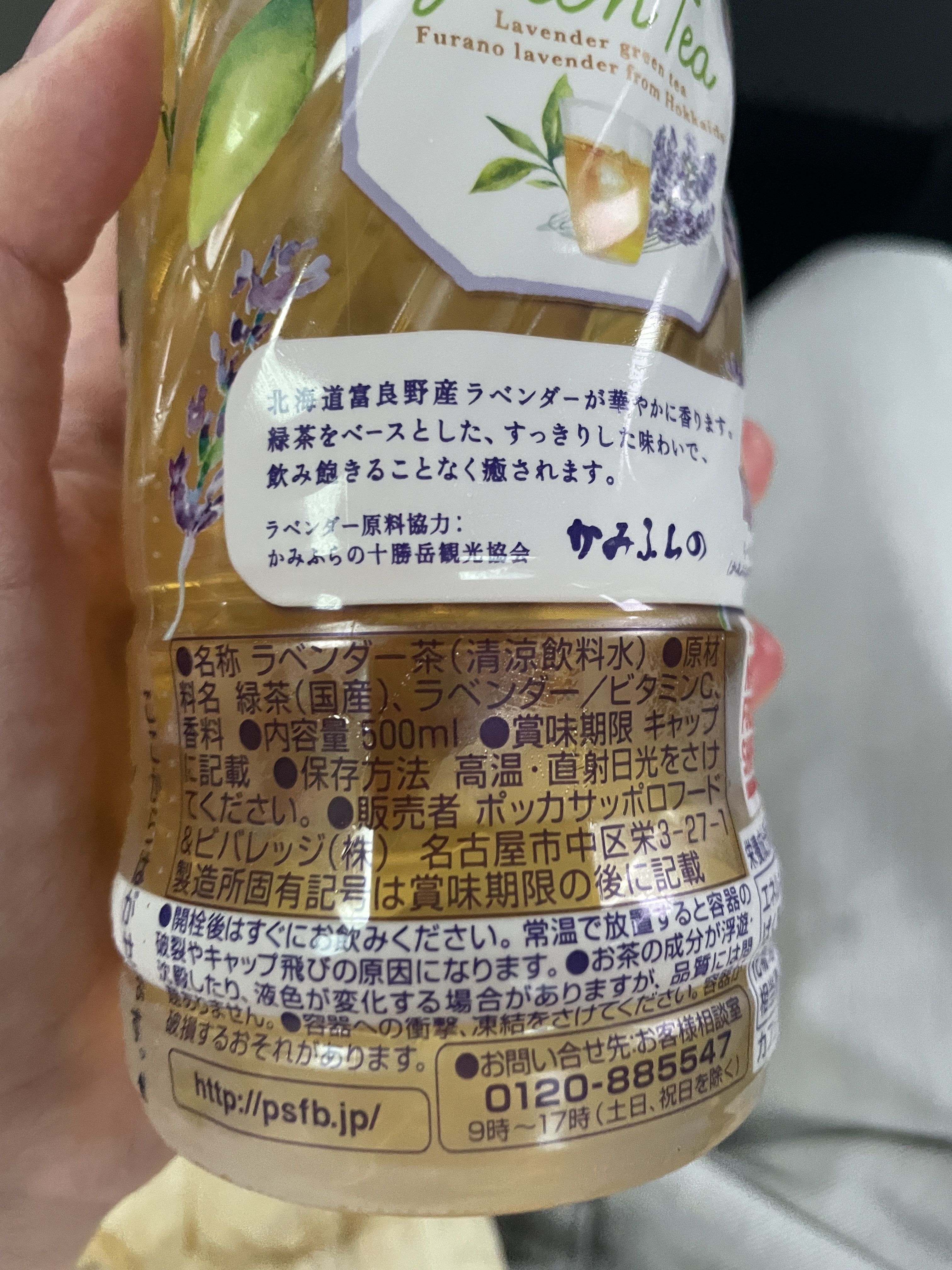 富良野ラベンダーティー/Pokka Sapporo (ポッカサッポロ)/ドリンクを使ったクチコミ（2枚目）