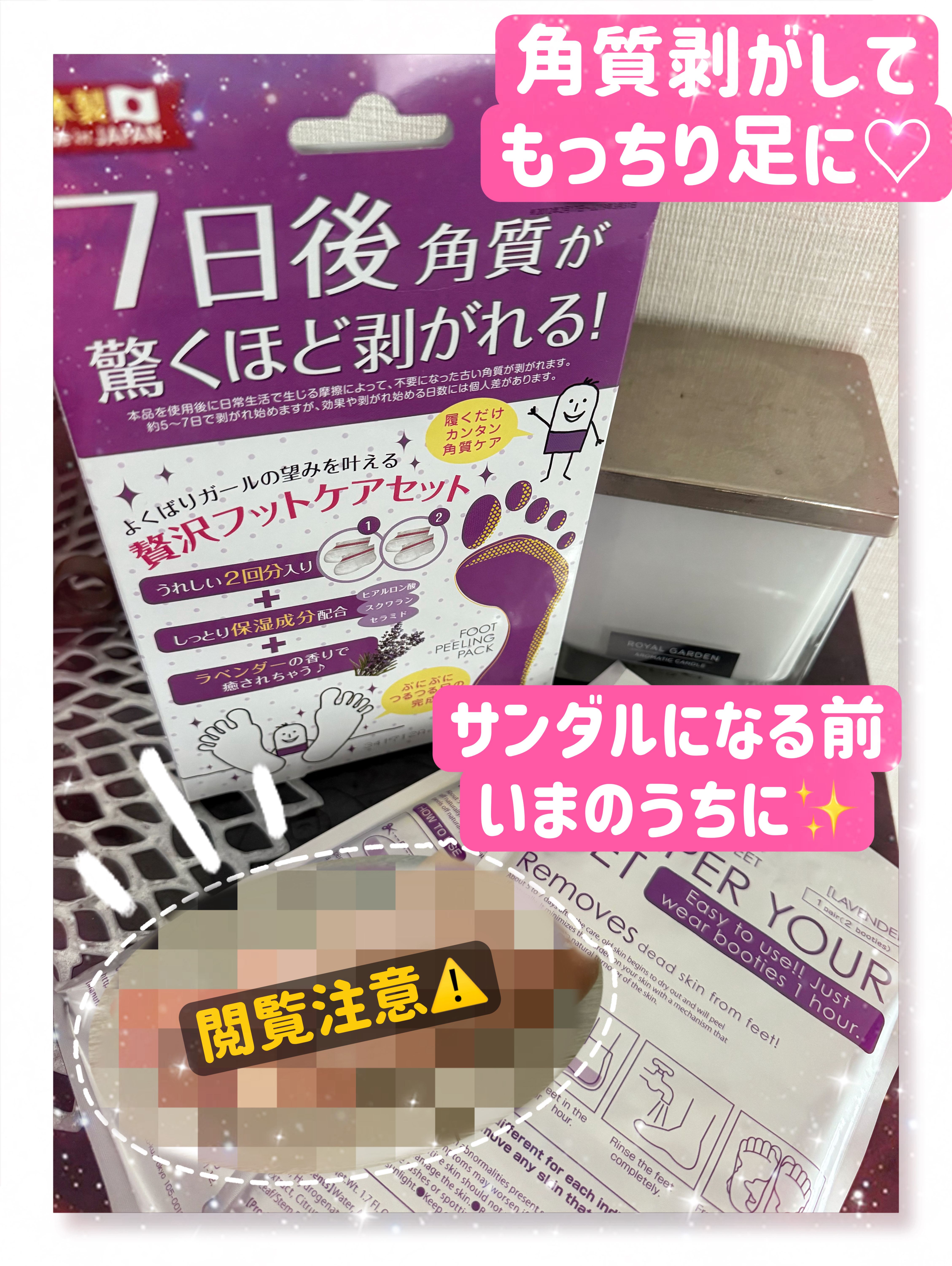 フットピーリングパック ペロリン ローズ/素数/レッグ・フットケアを使ったクチコミ（2枚目）