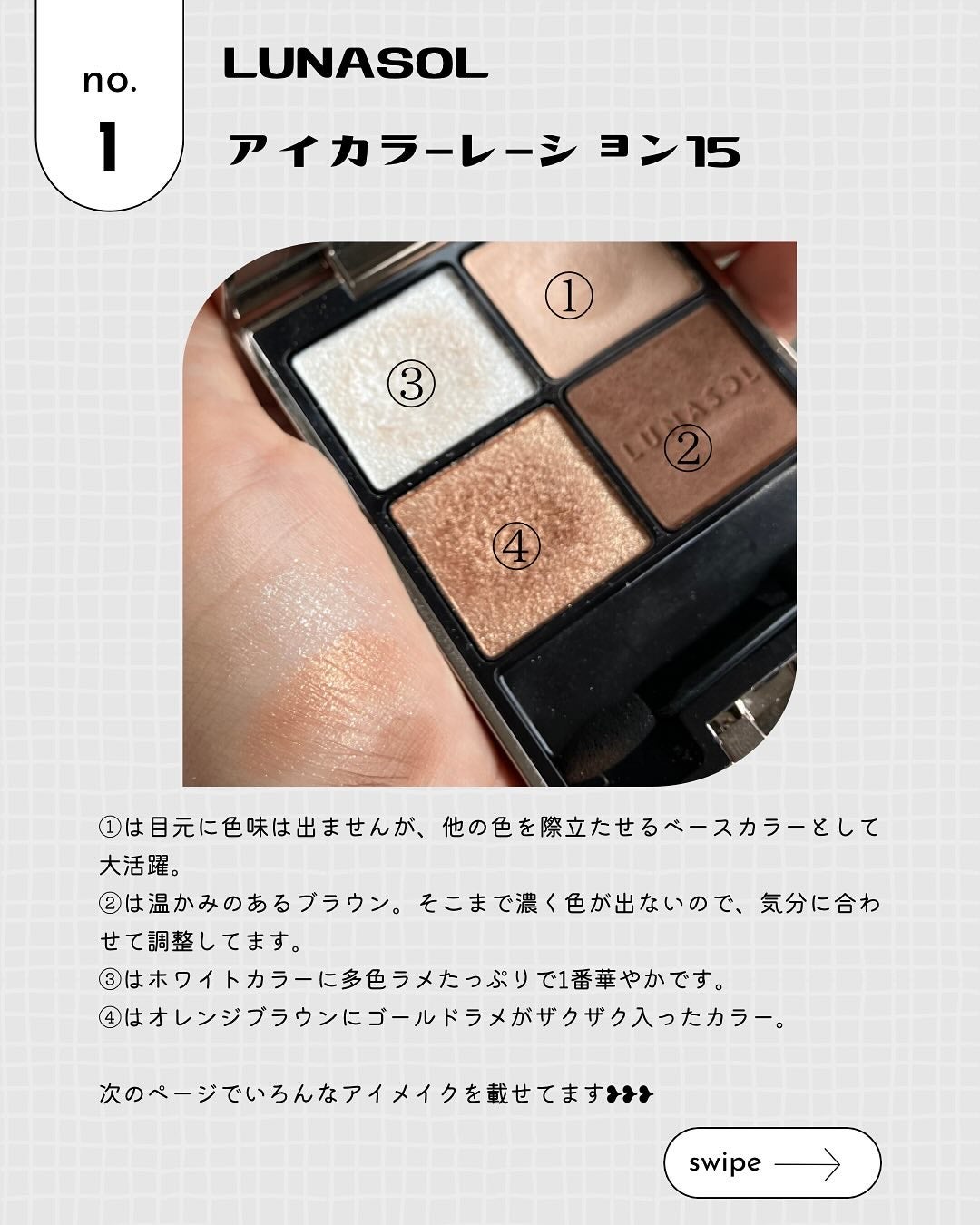 アイカラーレーション/LUNASOL/アイシャドウパレットを使ったクチコミ(3枚目)