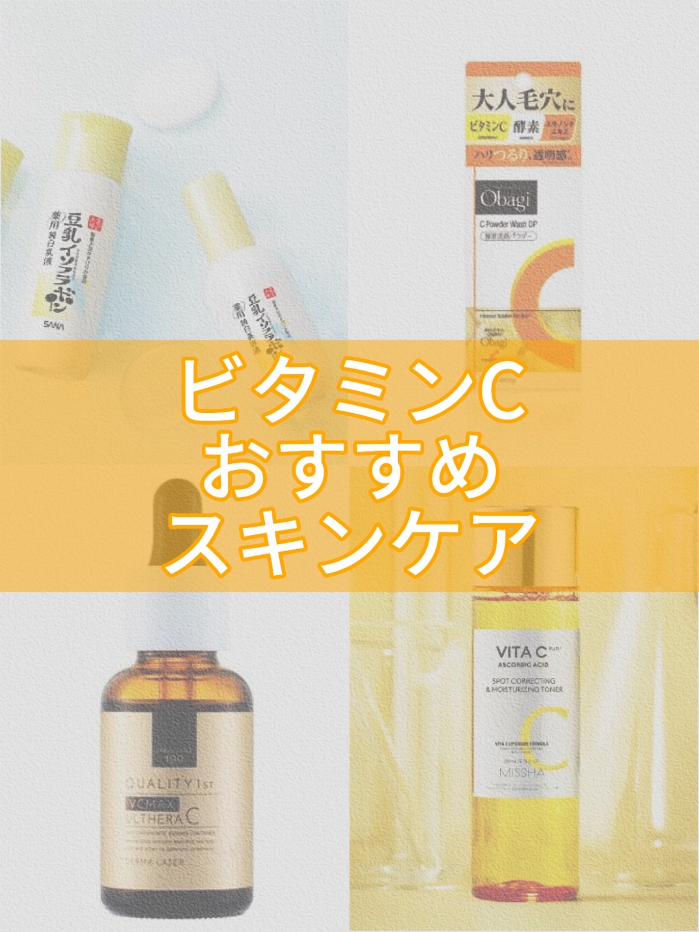 ビタシープラス 化粧水/MISSHA/化粧水を使ったクチコミ(1枚目)