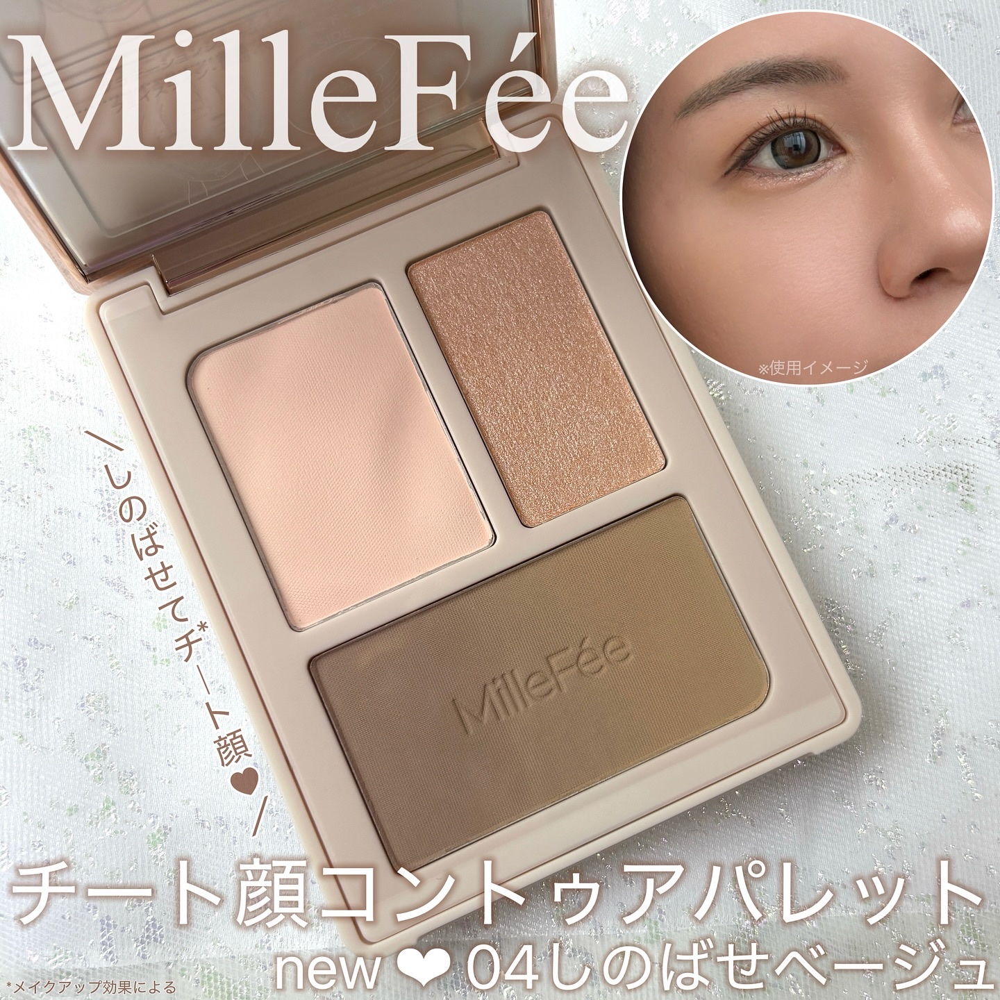 チート顔コントゥアパレット/MilleFée/パウダーハイライトを使ったクチコミ（1枚目）