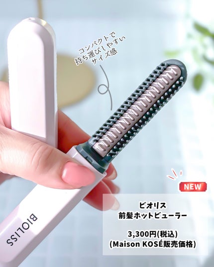 SS ビオリス ボタニカル ポイント ヘアスティック/SSビオリス/ヘアジェルを使ったクチコミ(2枚目)