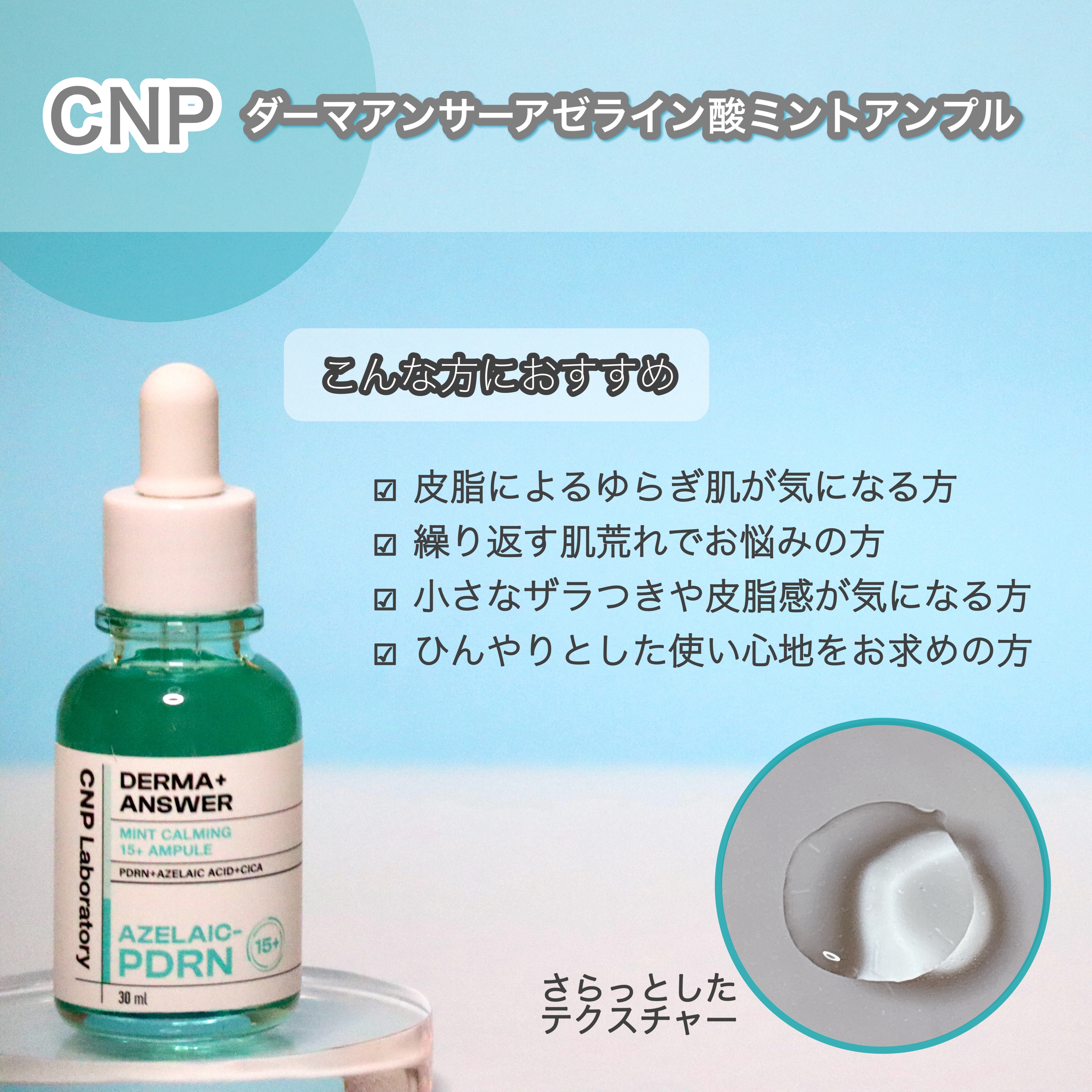 ダーマアンサーアゼライン酸ミントアンプル/CNP Laboratory/美容液を使ったクチコミ（2枚目）