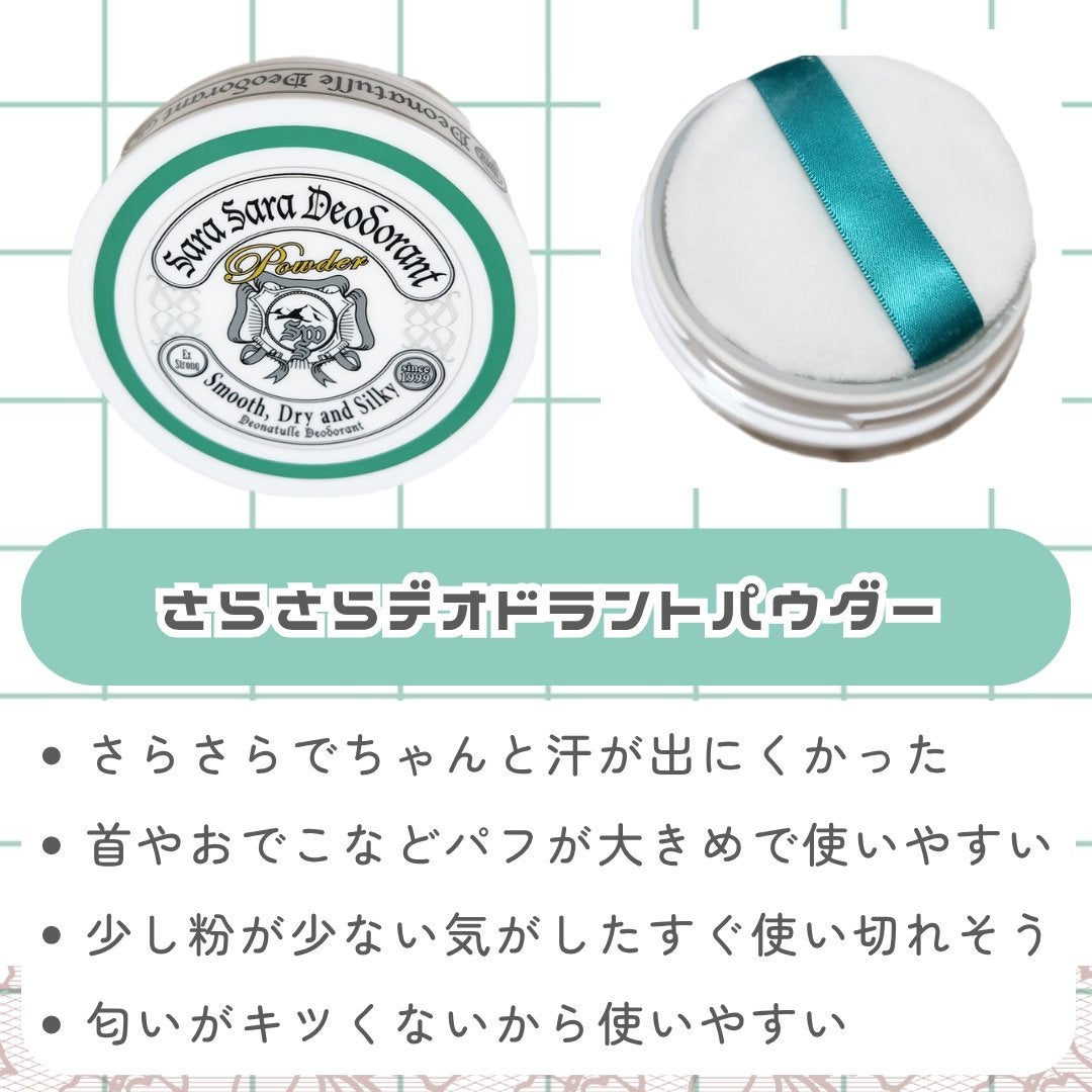 薬用さらさらデオドラントパウダー/デオナチュレ/デオドラント・制汗剤を使ったクチコミ(4枚目)