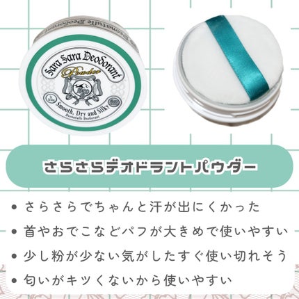 薬用さらさらデオドラントパウダー/デオナチュレ/デオドラント・制汗剤を使ったクチコミ(4枚目)