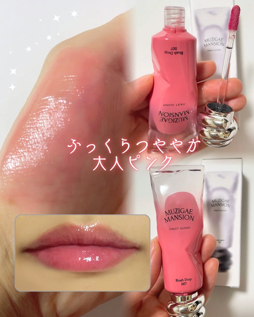 オブジェ グロッシー/MUZIGAE MANSION/リップグロスを使ったクチコミ(1枚目)