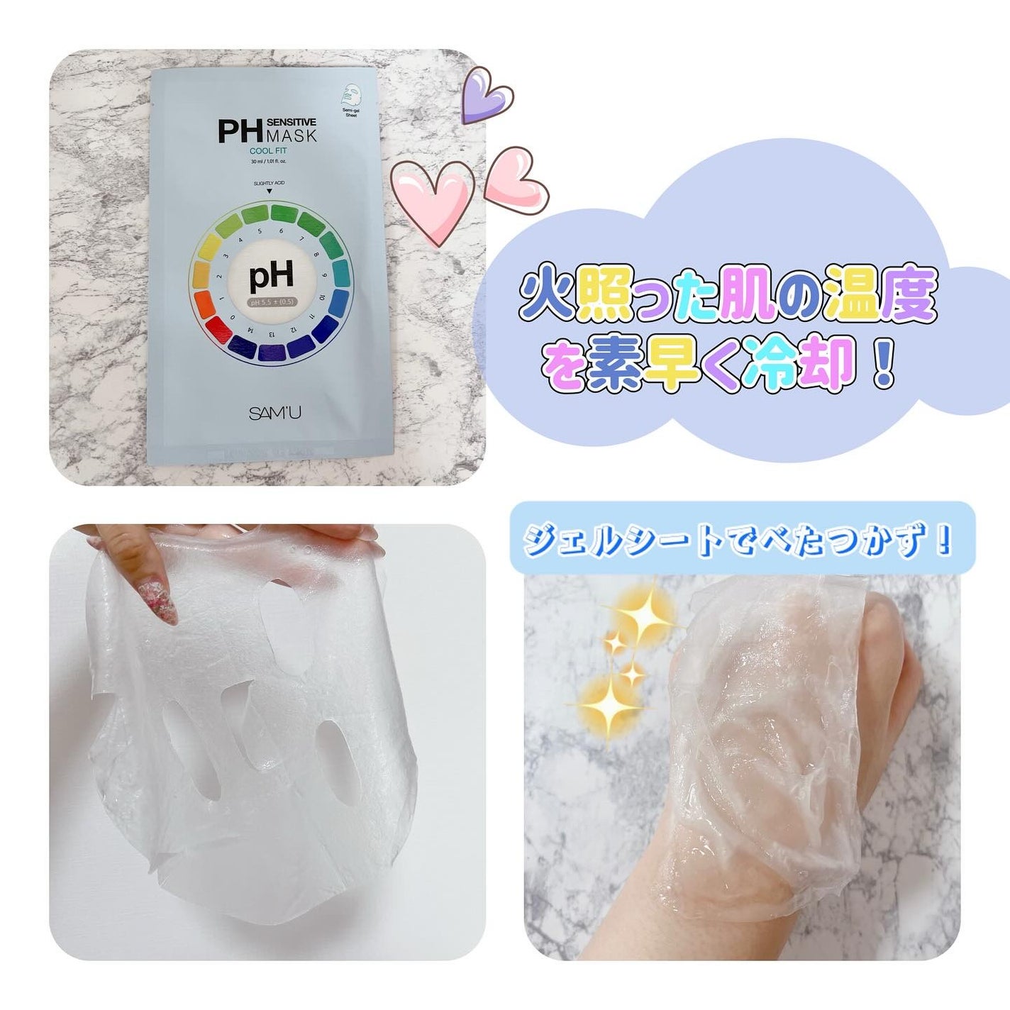 PHセンシティブマスク クールフィット/SAM'U/シートマスク・パックを使ったクチコミ(2枚目)